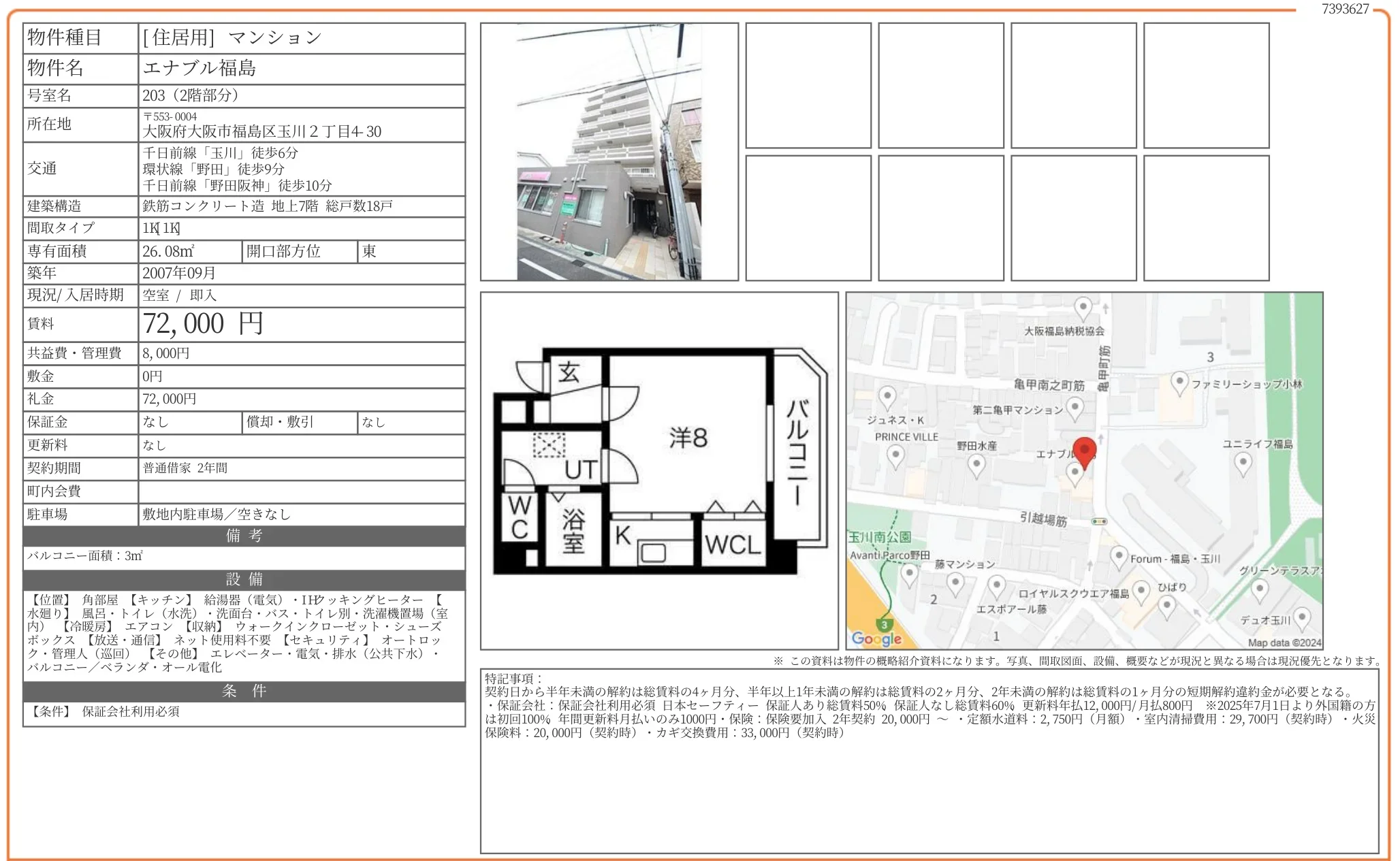 エナブル福島 203号 0