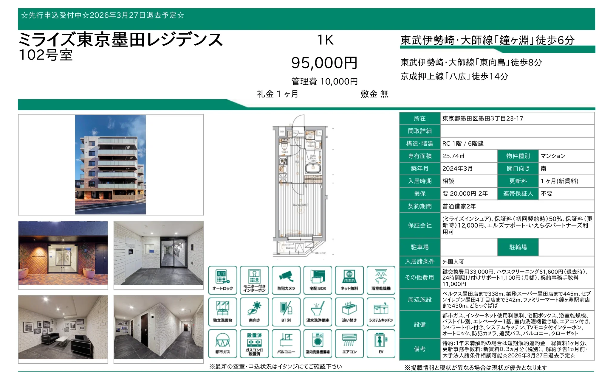 ミライズ東京墨田レジデンス 102号 0