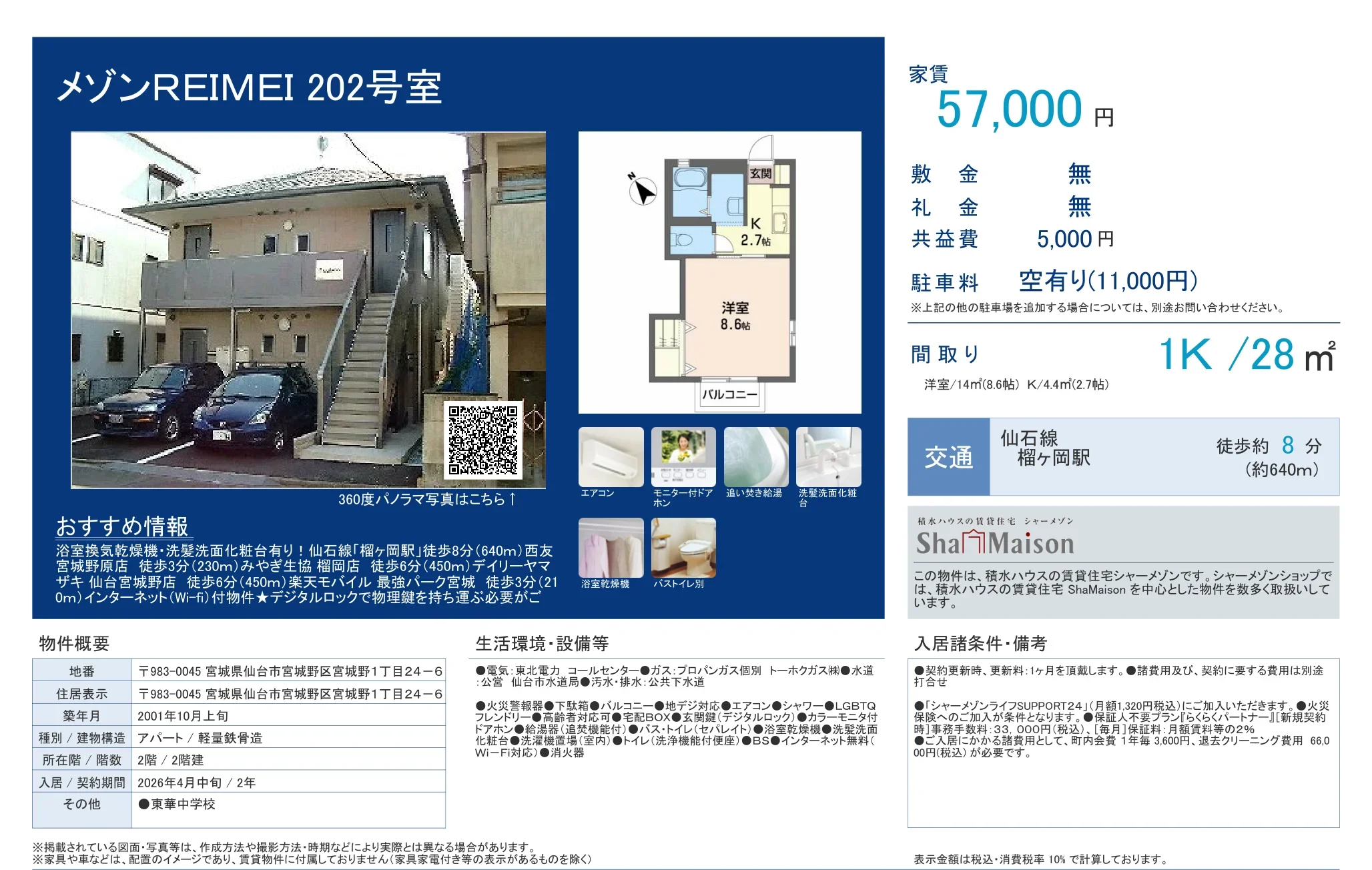 メゾンREIMEI 202号室 202号 0