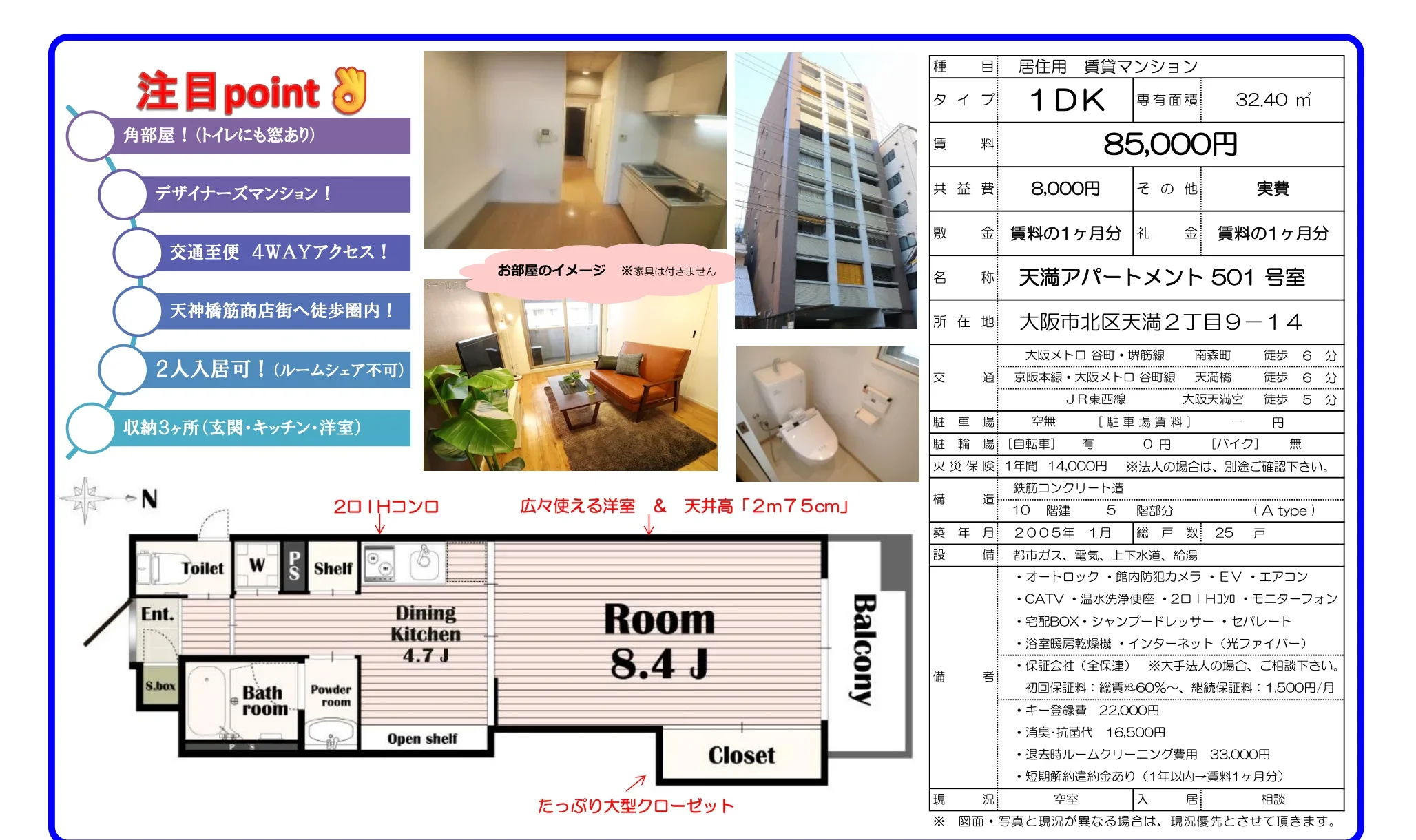天満アパートメント 501号 0