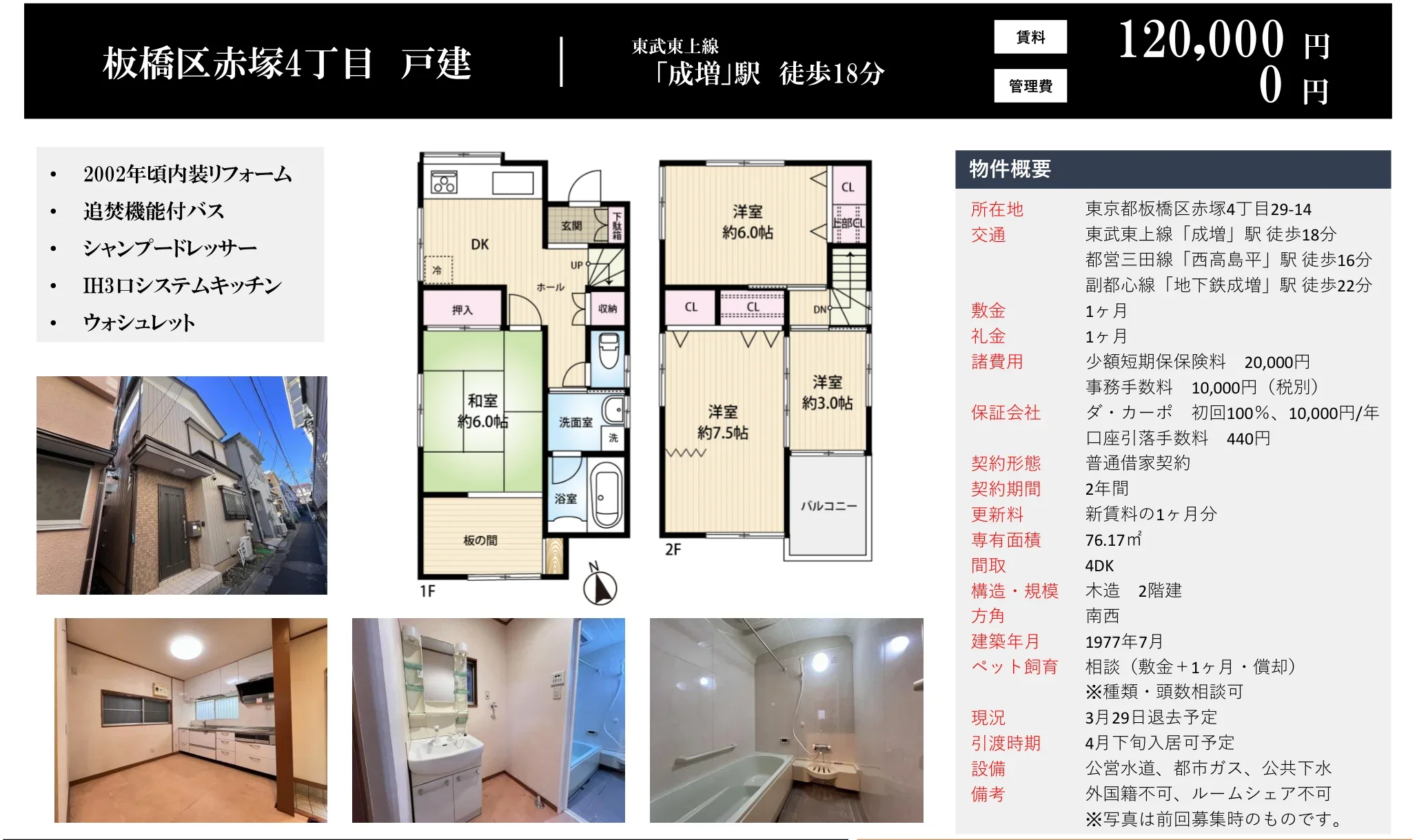 板橋区赤塚4丁目 戸建 0