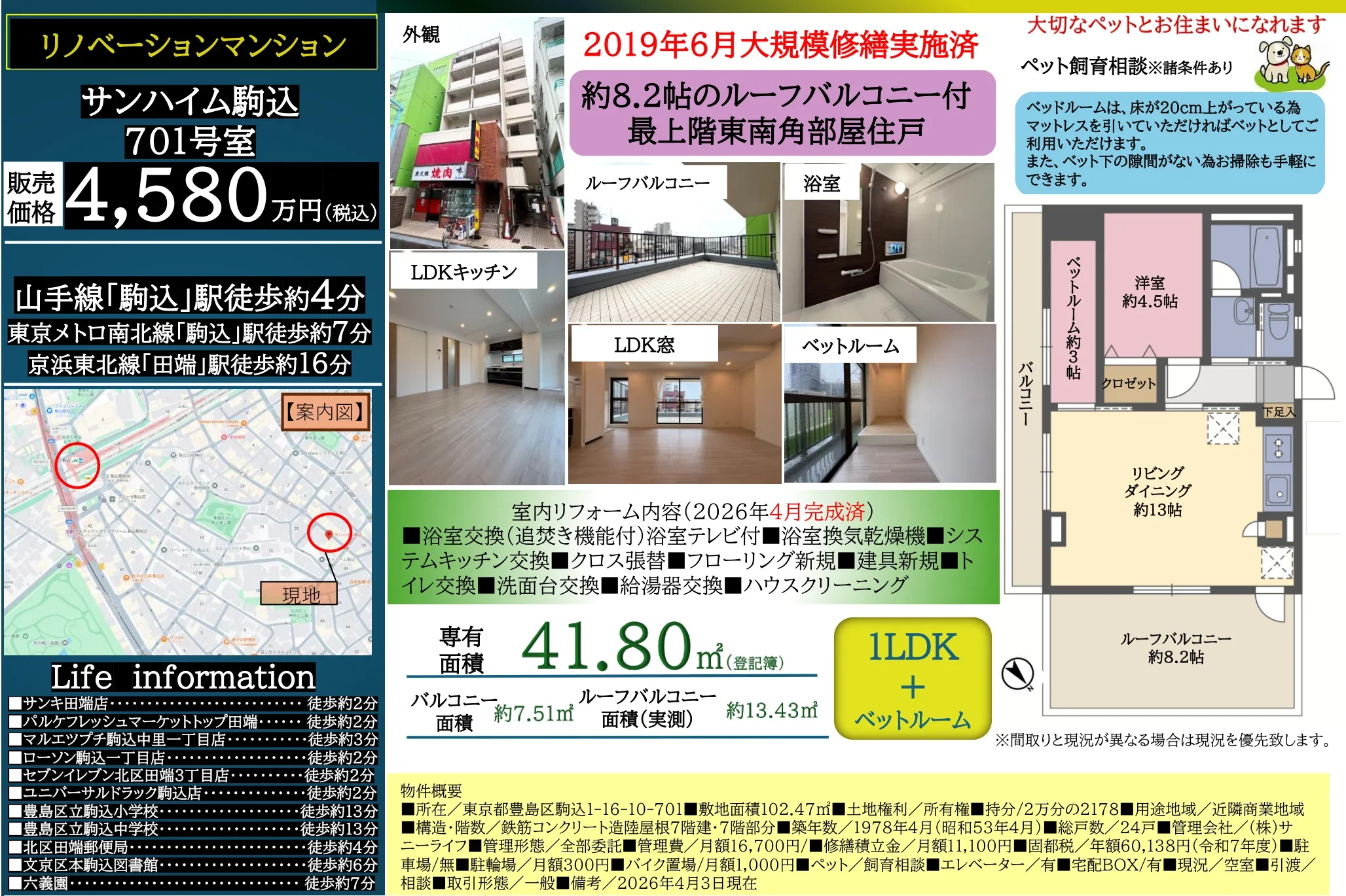 サンハイム駒込 701号 0