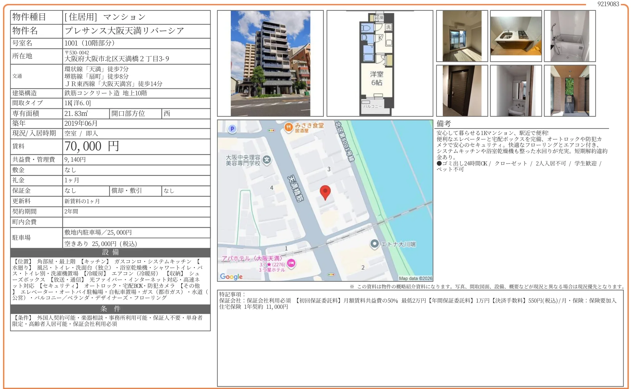 プレサンス大阪天満リバーシア 1001号 0