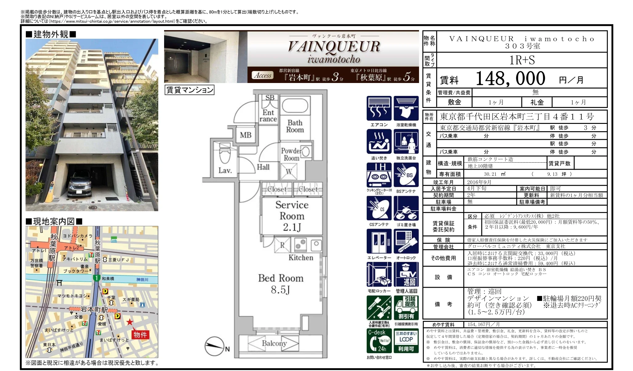 ヴァンクール岩本町 303号 0