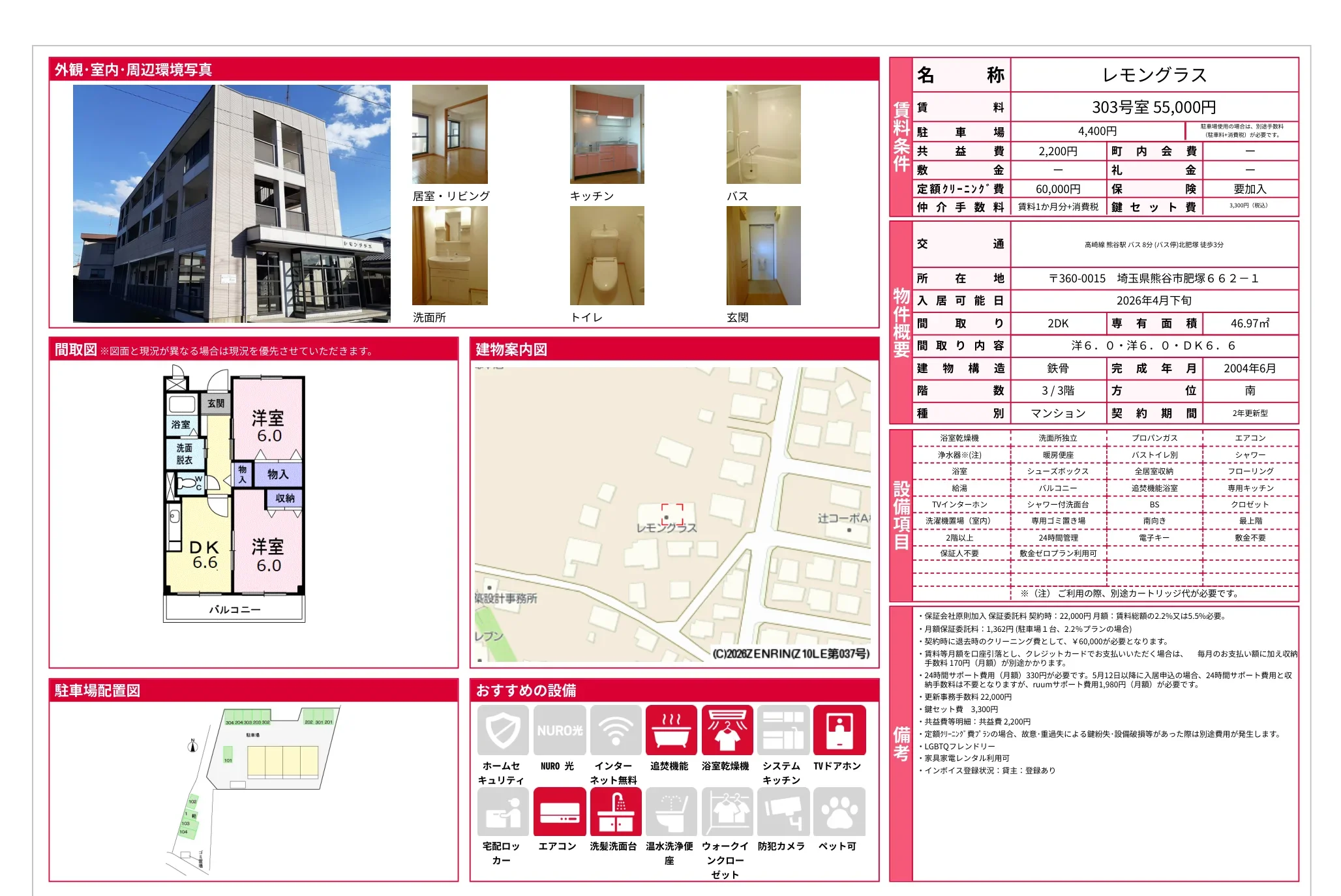 レモングラス 303号室 0