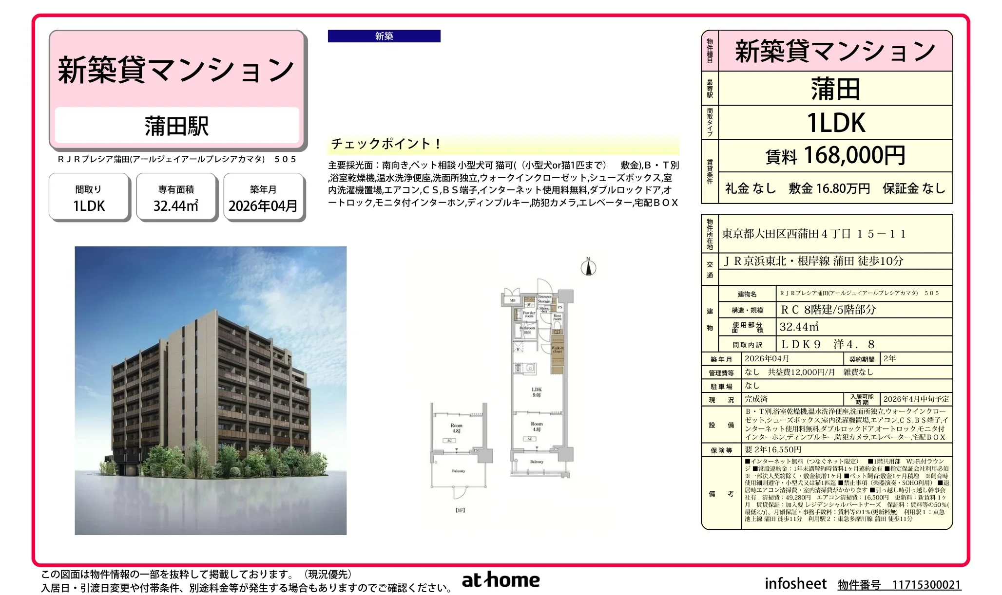 ＲＪＲプレシア蒲田 0