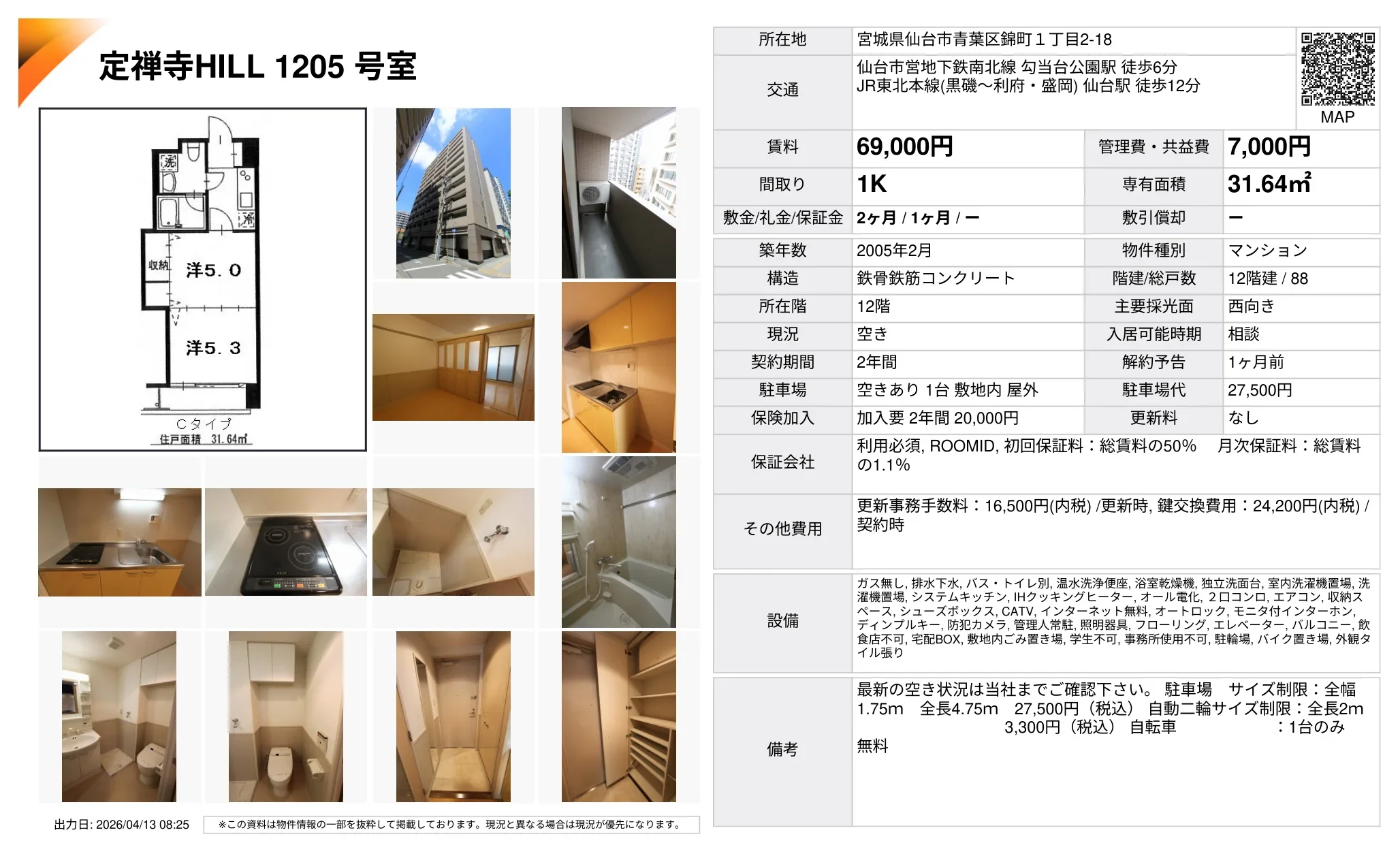 定禅寺HILL 1205号 0