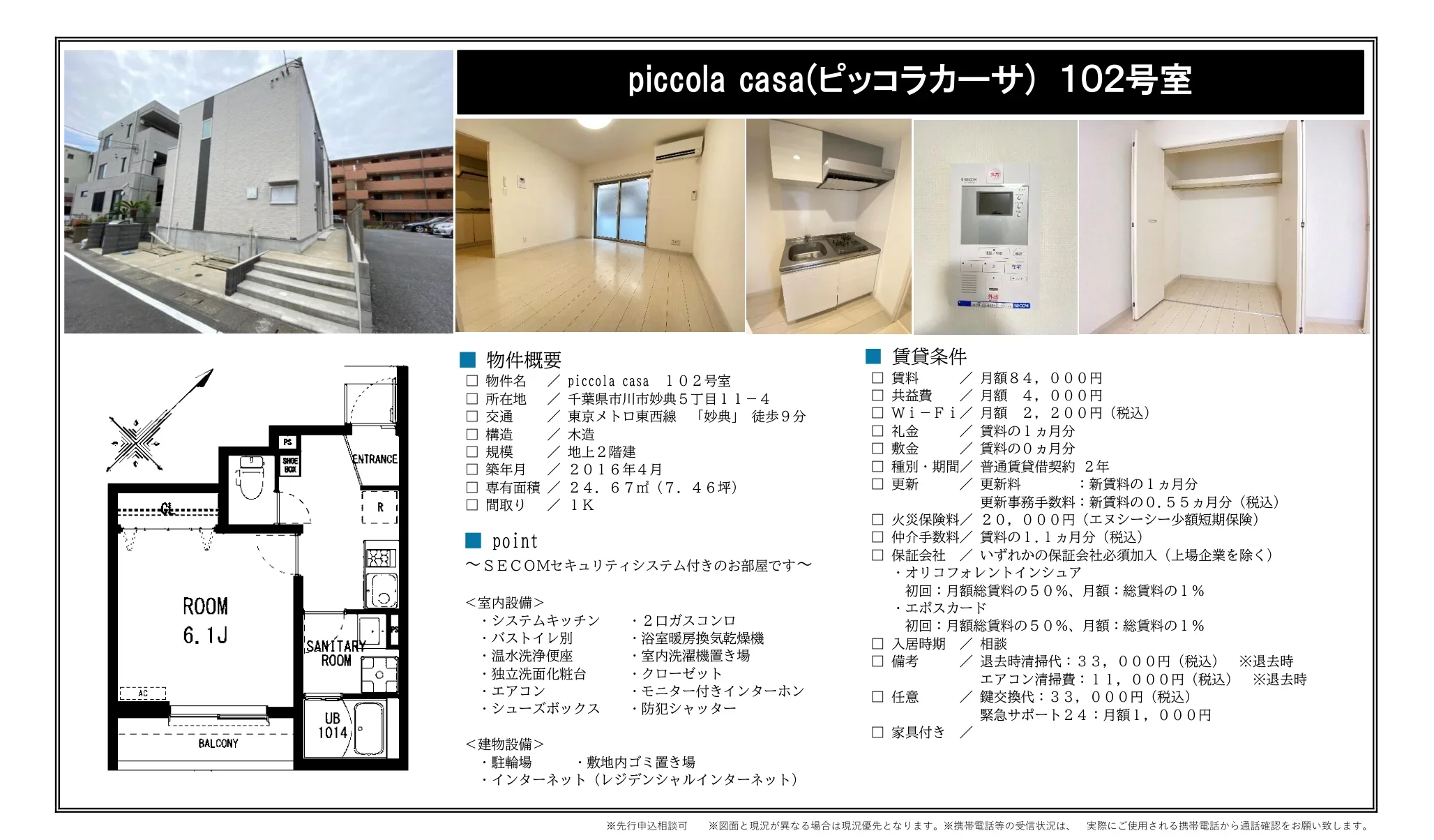 ピッコラカーサ 102号 0