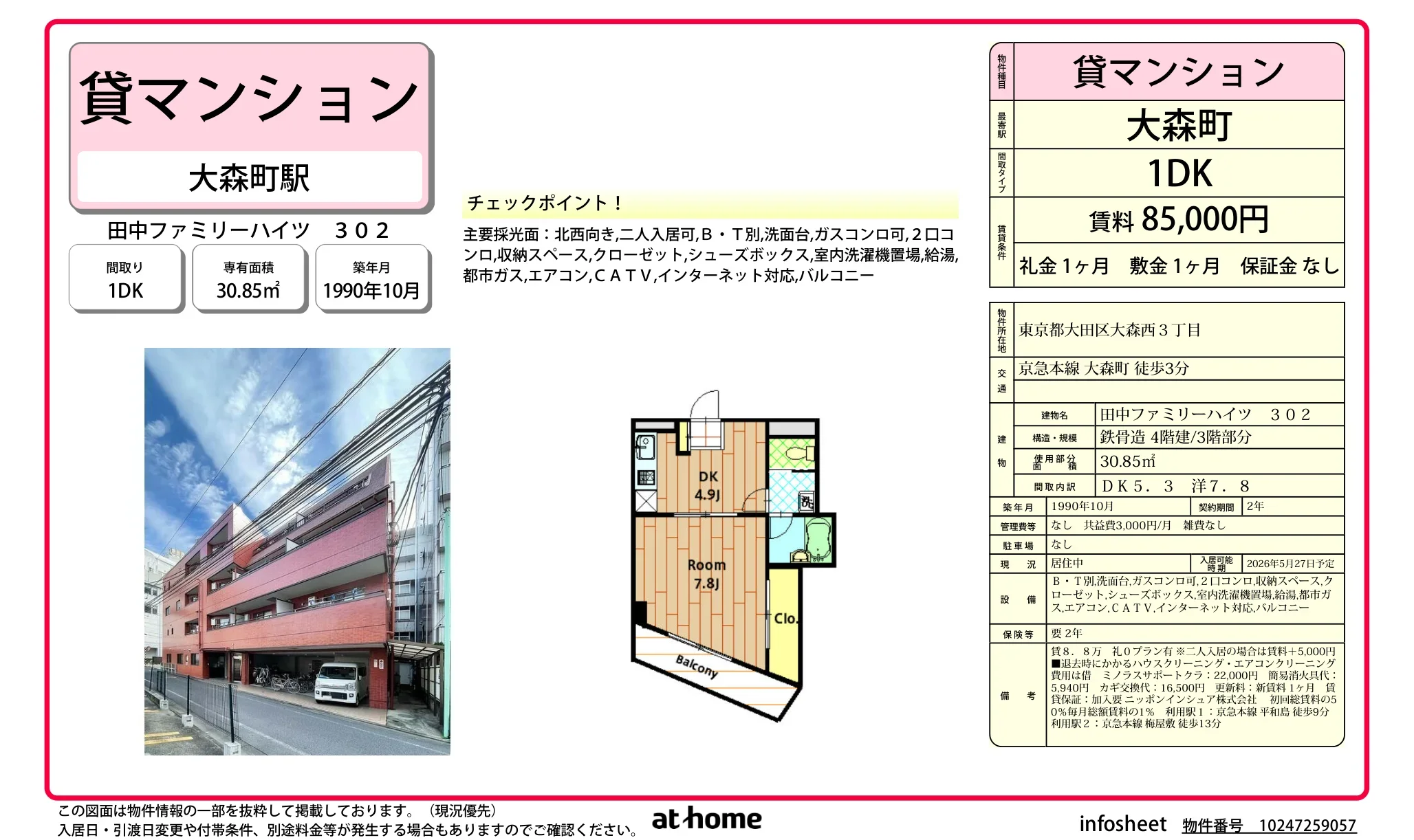 田中ファミリーハイツ 302 302号 0