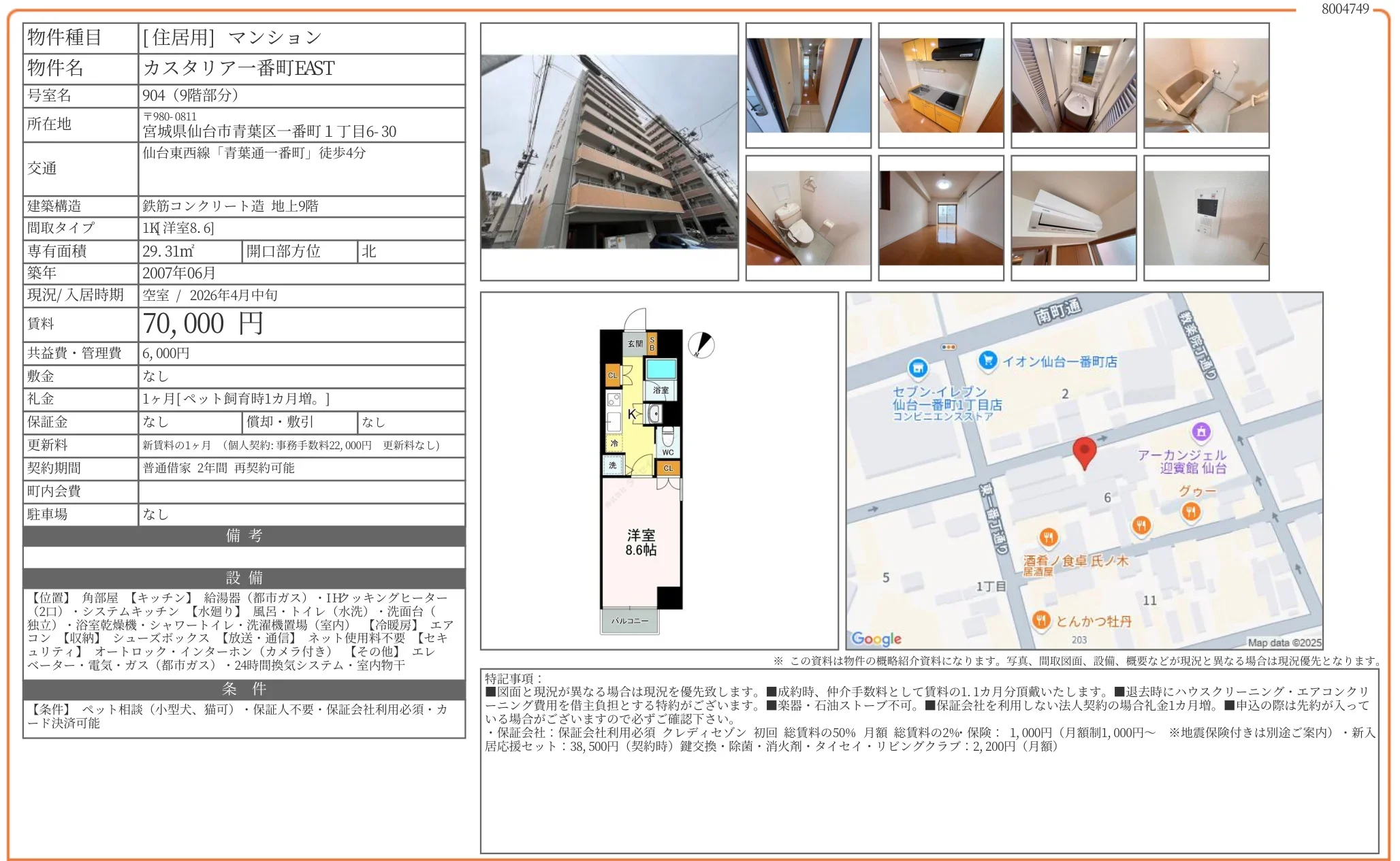 カスタリア一番町EAST 904 0