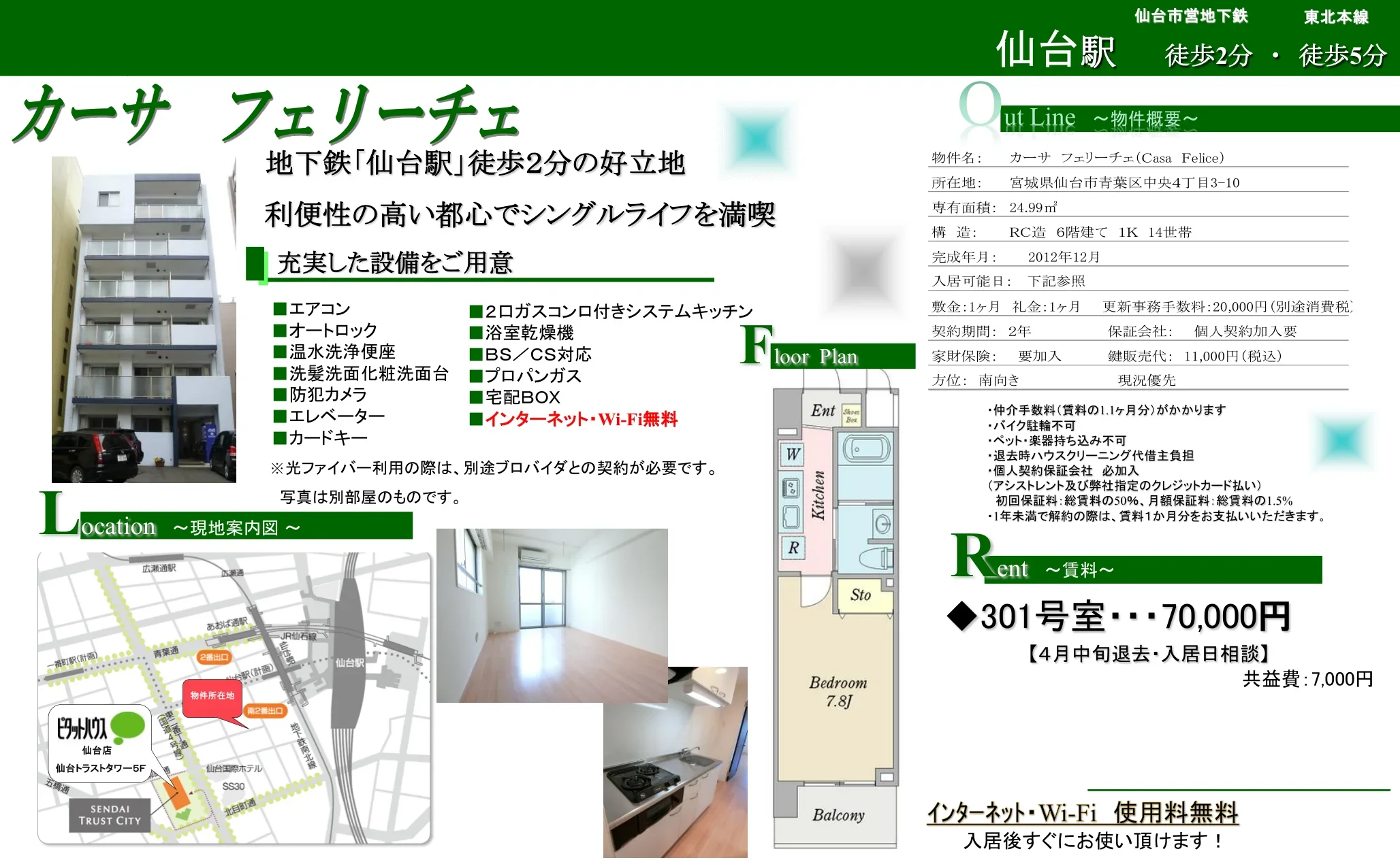 カーサフェリーチェ 301号 0