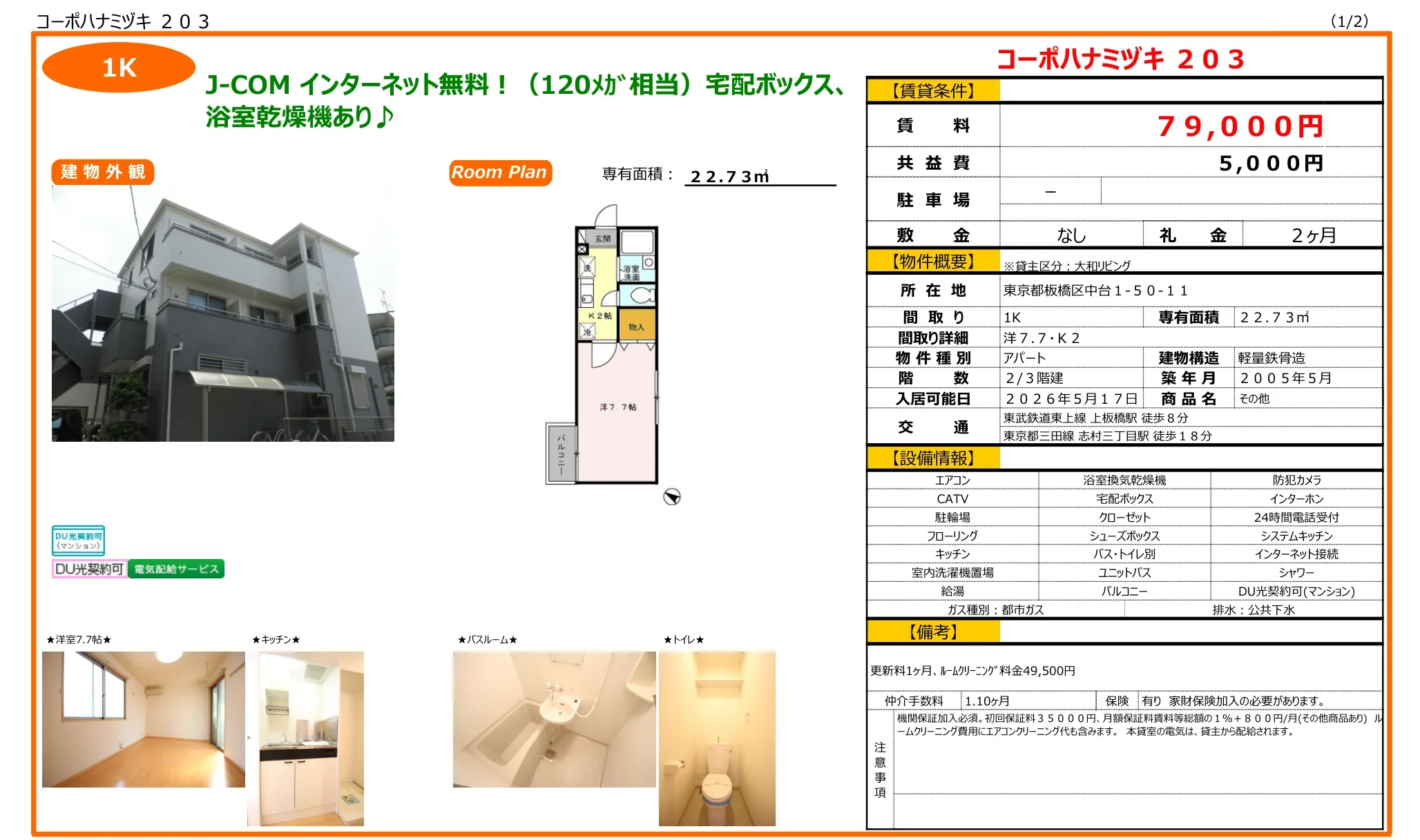 コーポハナミヅキ 203号 0