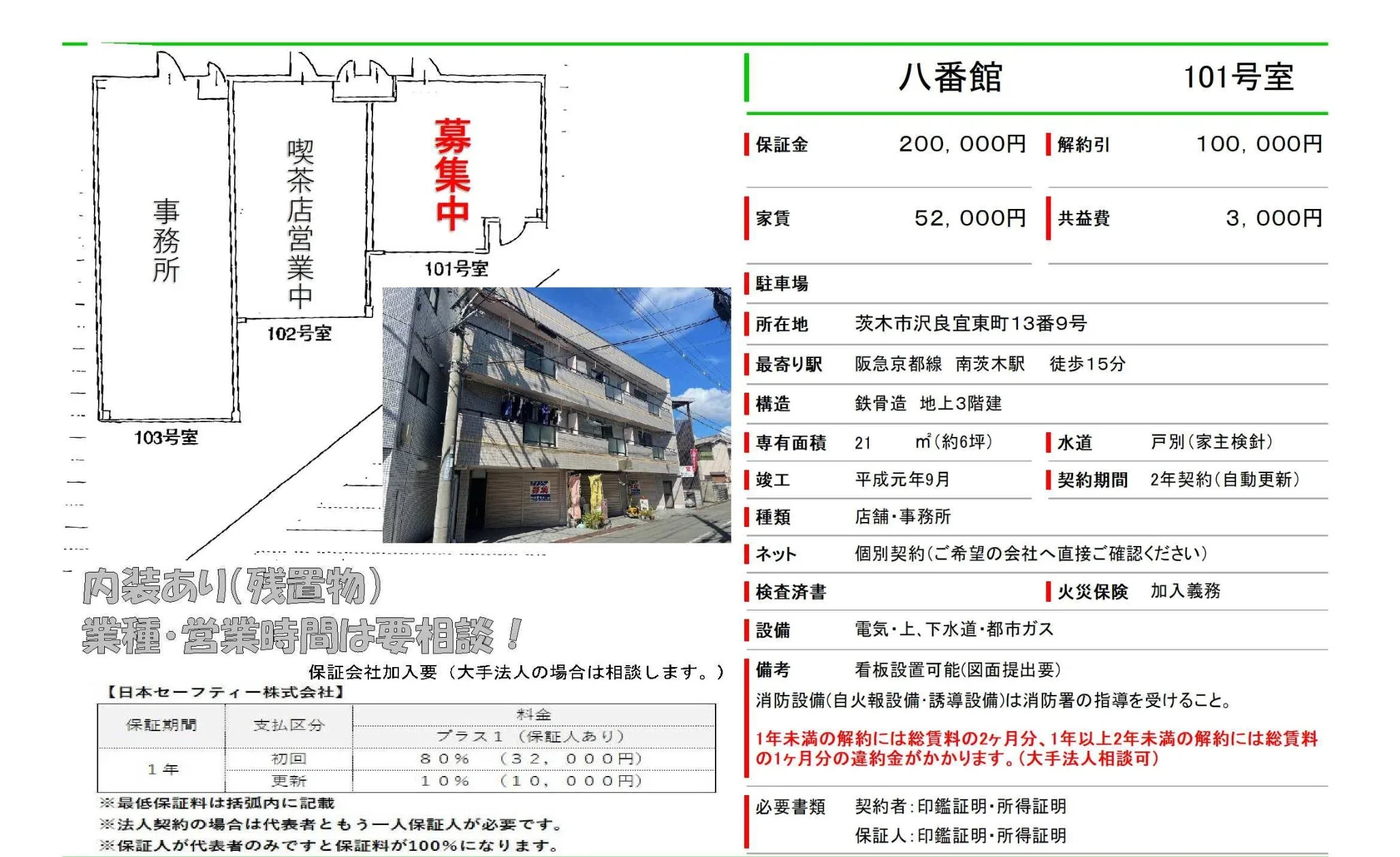 八番館 101号 0