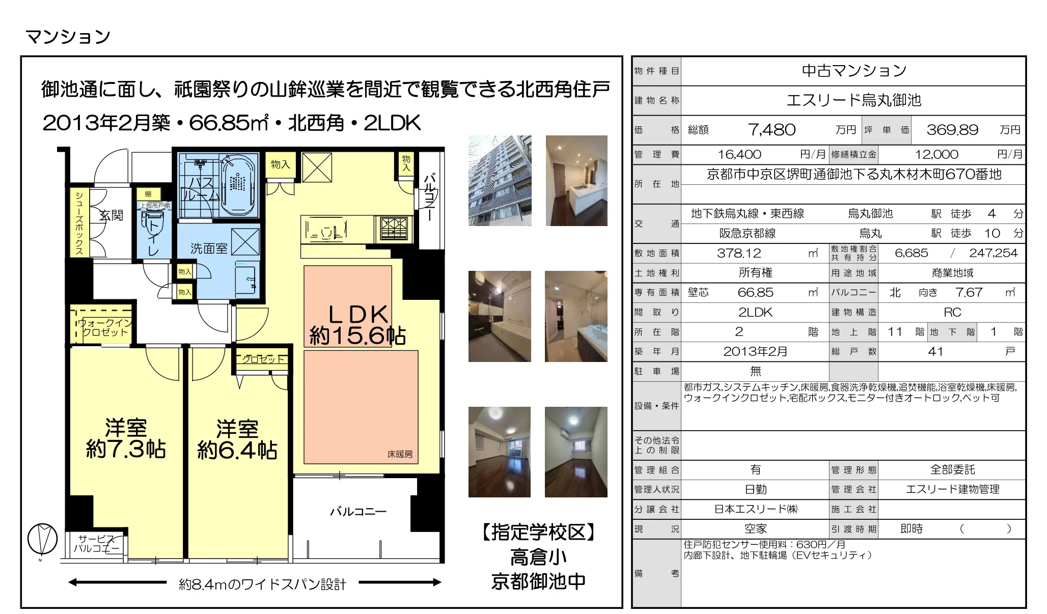 エスリード烏丸御池 2LDK 0