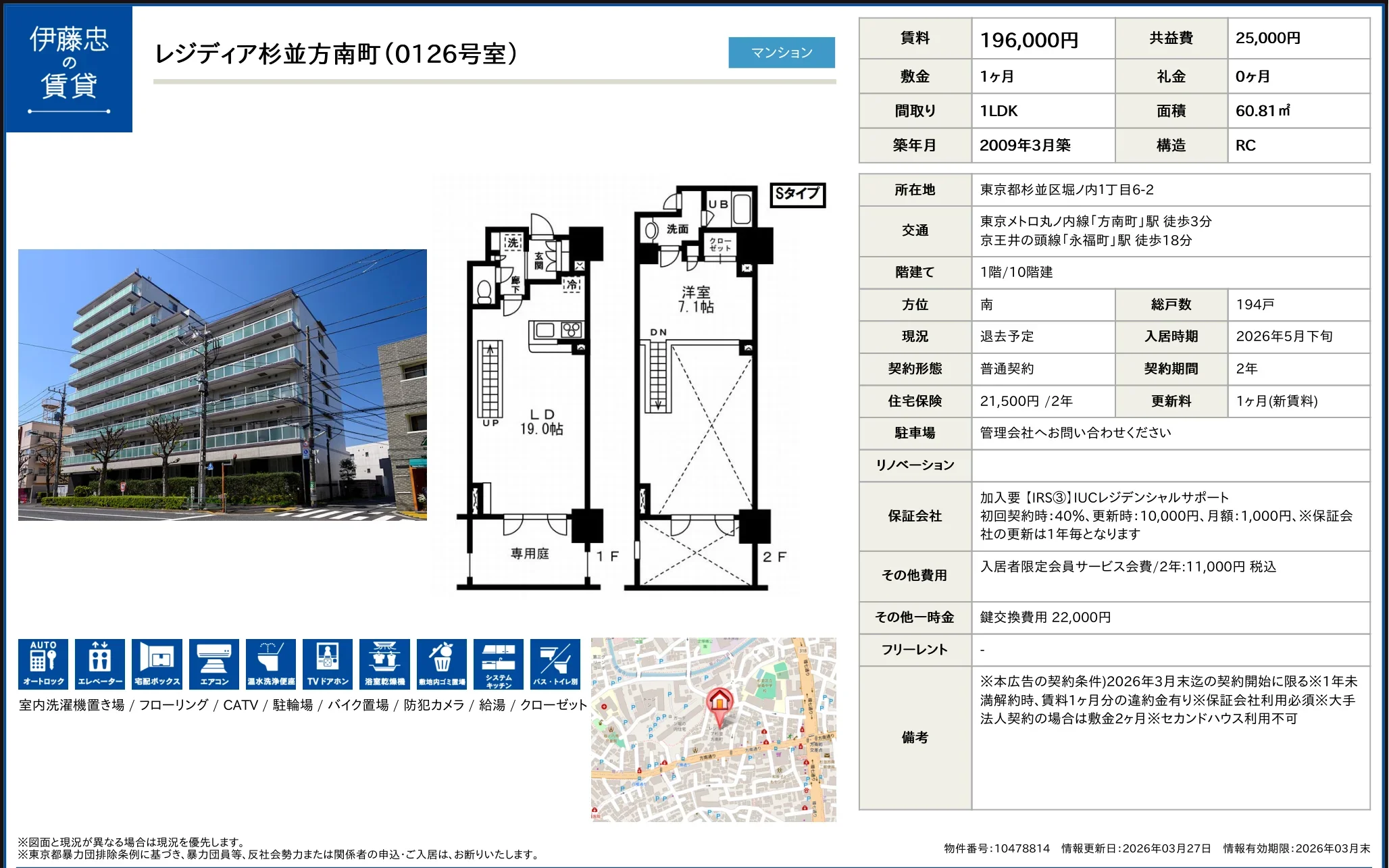伊藤忠 レジディア杉並方南町 0126号 0