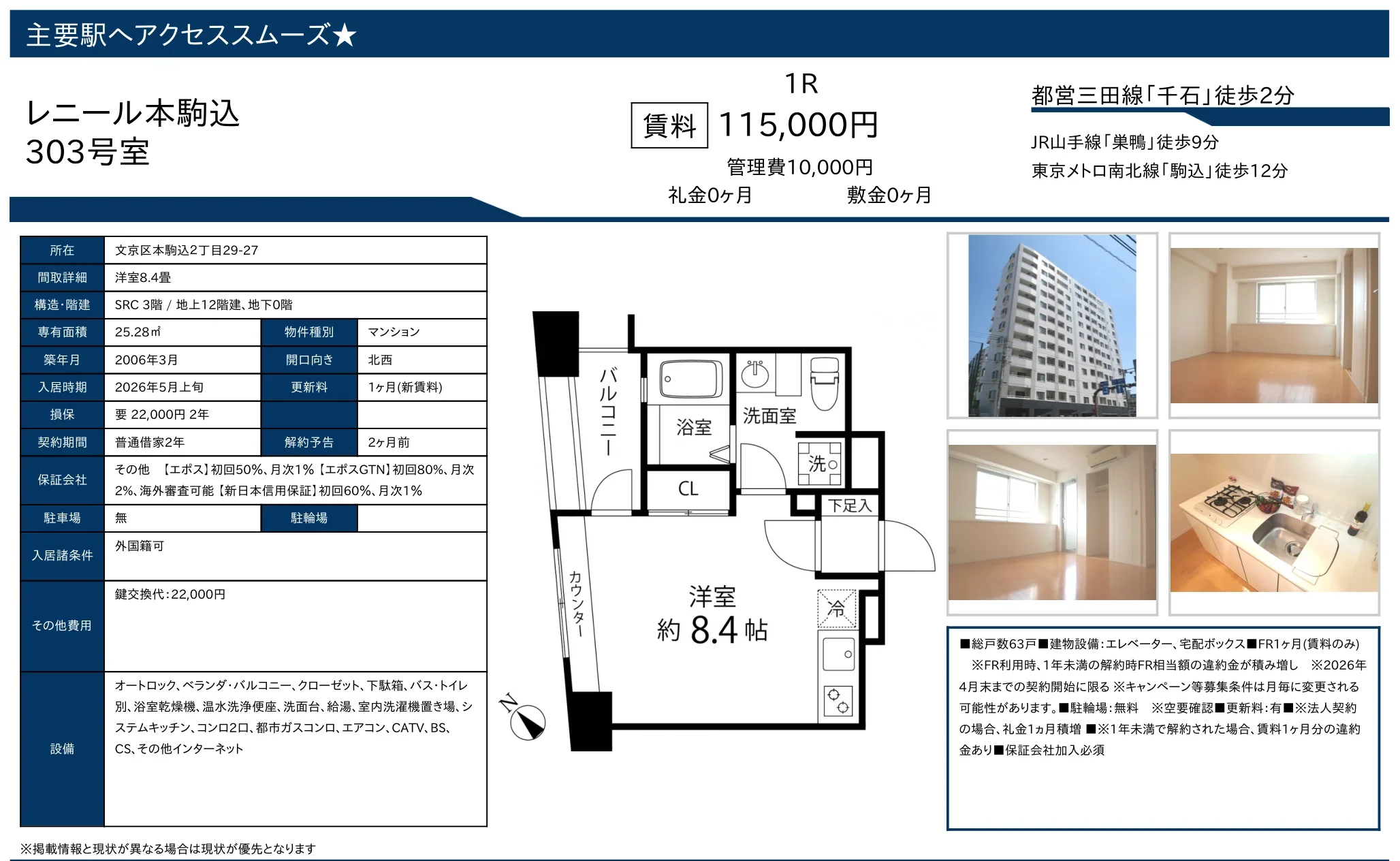 レニール本駒込 303号 0