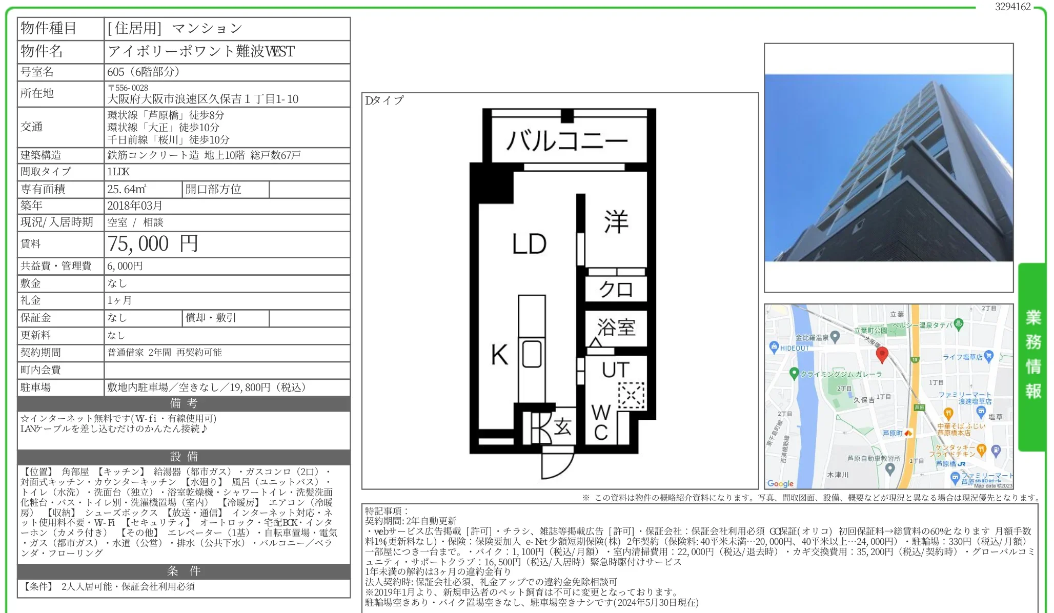 アイボリーポワント難波VEST 605 0