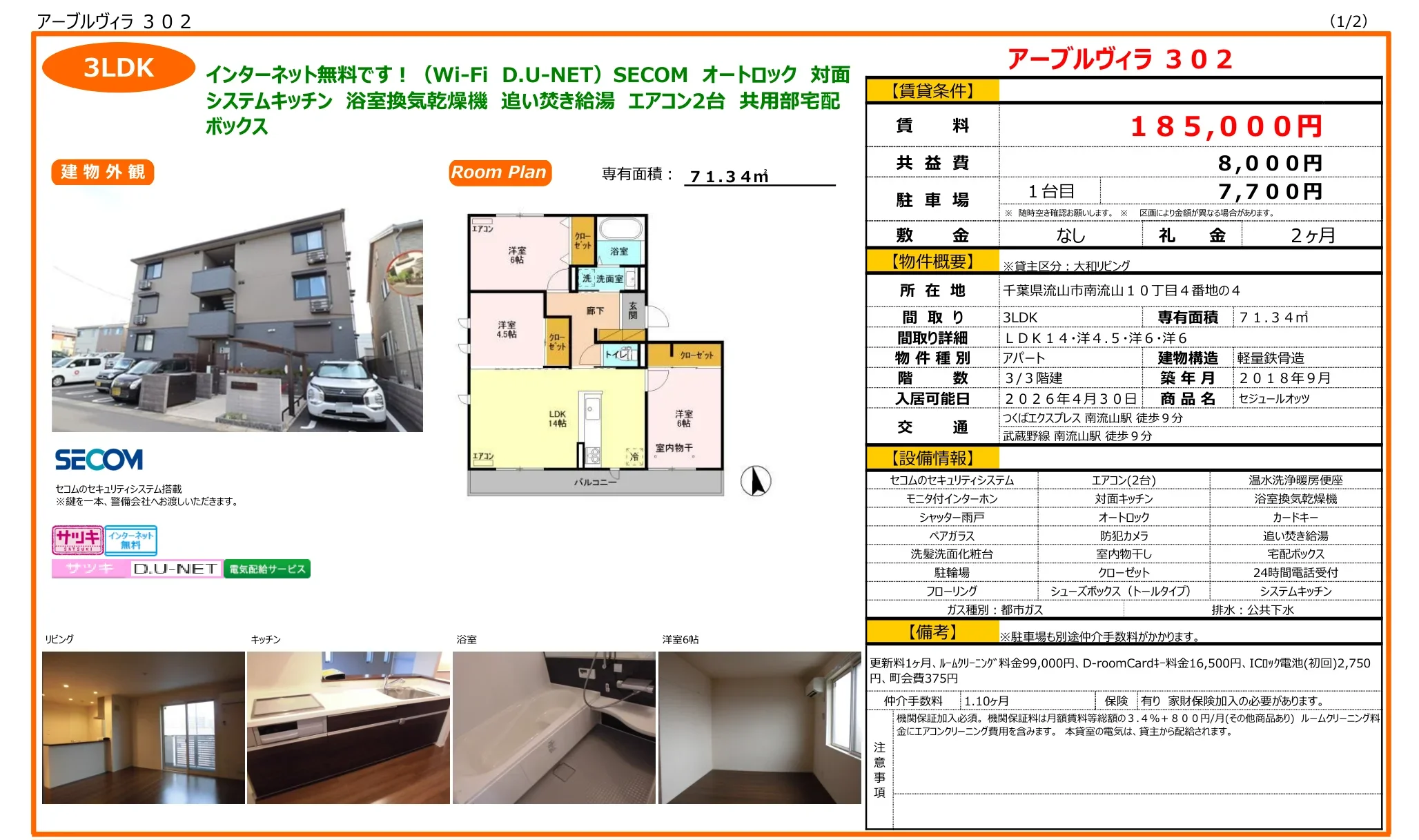 アーブルヴィラ 302 302号 0
