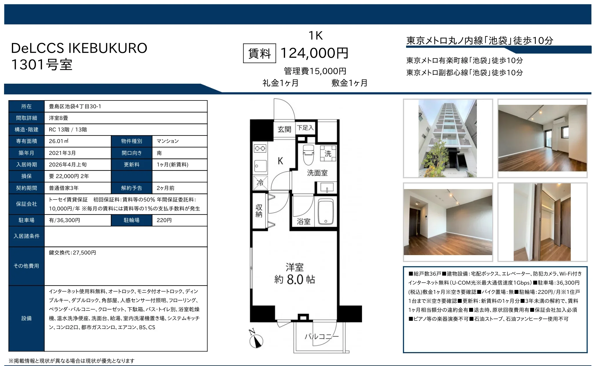 DeLCCS IKEBUKURO 1301号 0