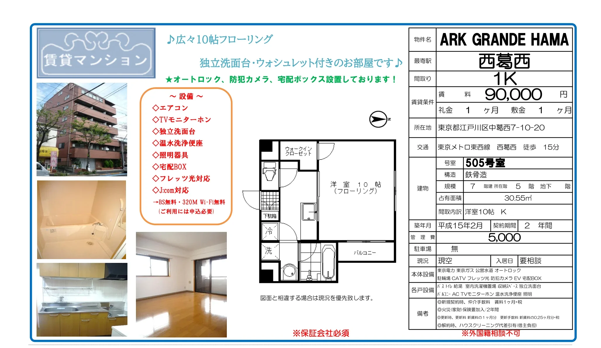 ARK GRANDE HAMA 505号 0
