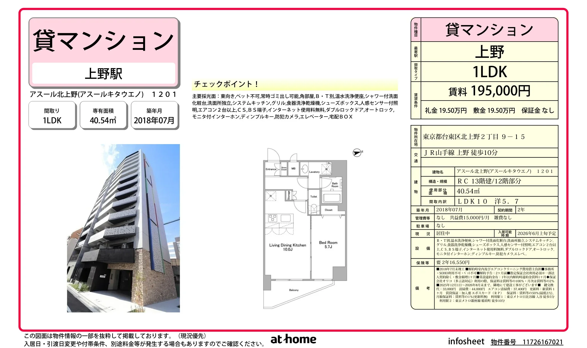 アスール北上野 0