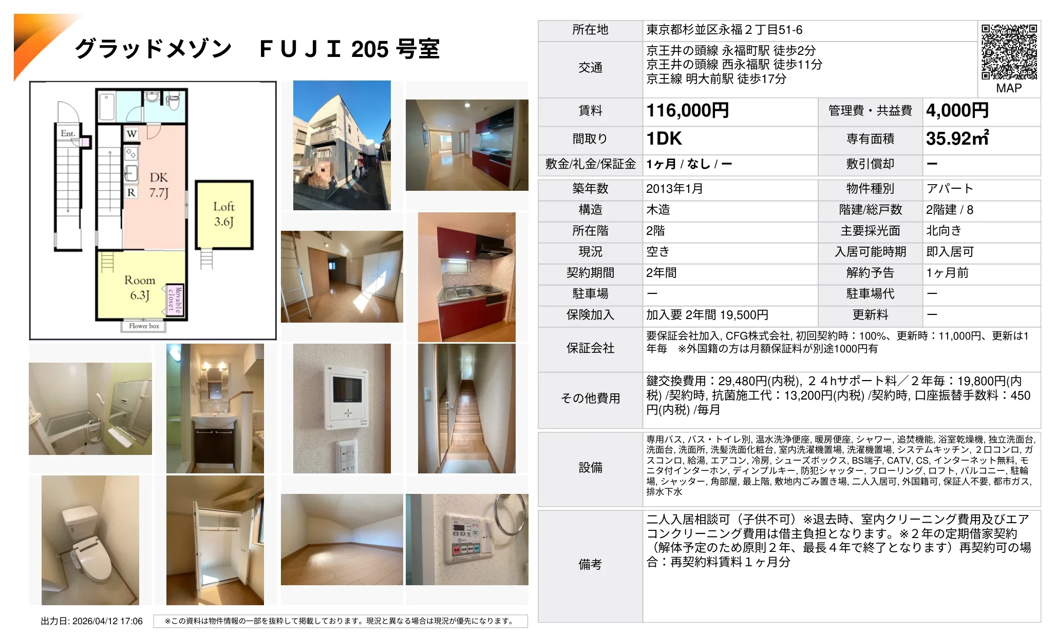 グラッドメゾン FUJI 205号室 205号 0