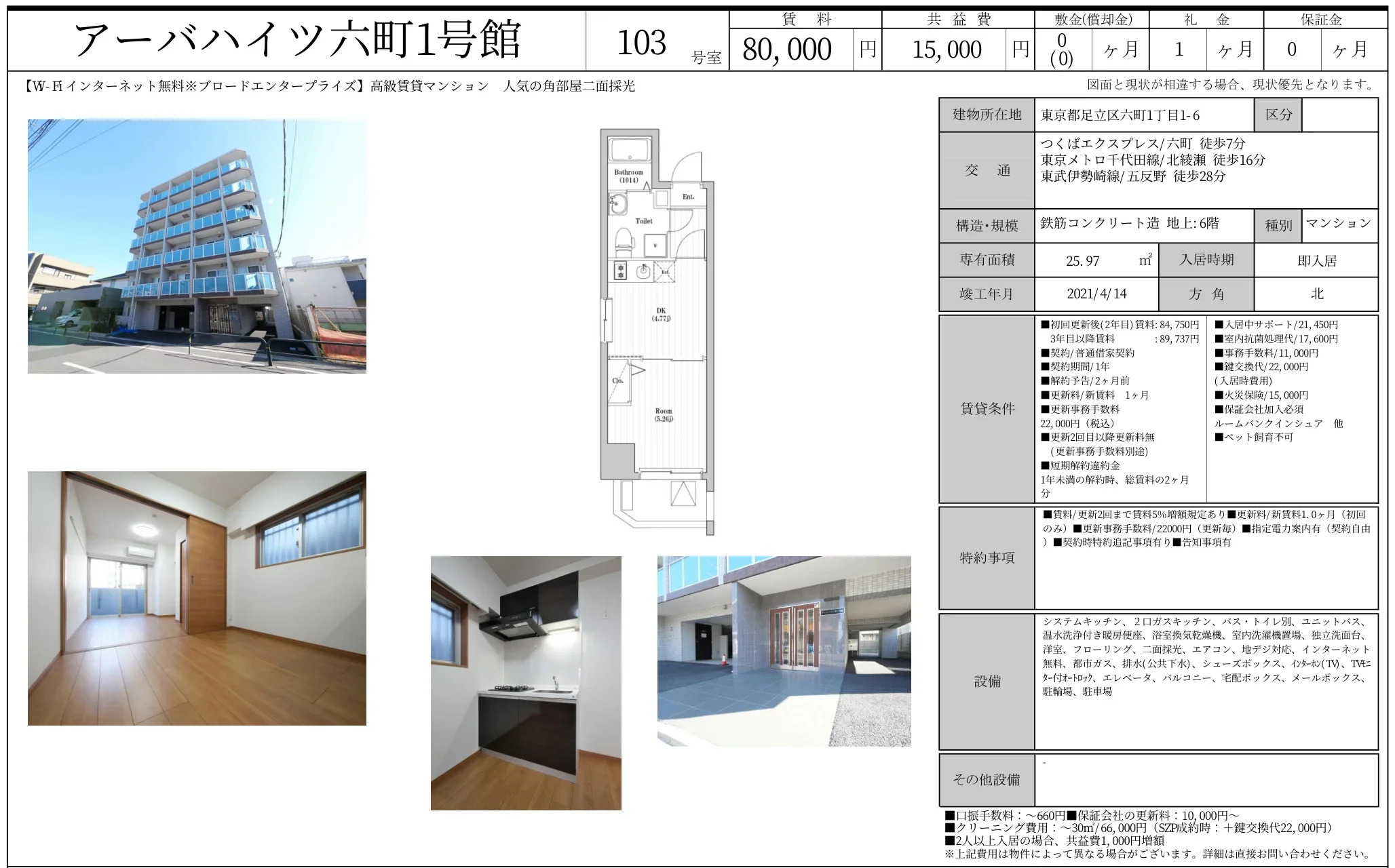 アーバハイツ六町1号館 103号 0