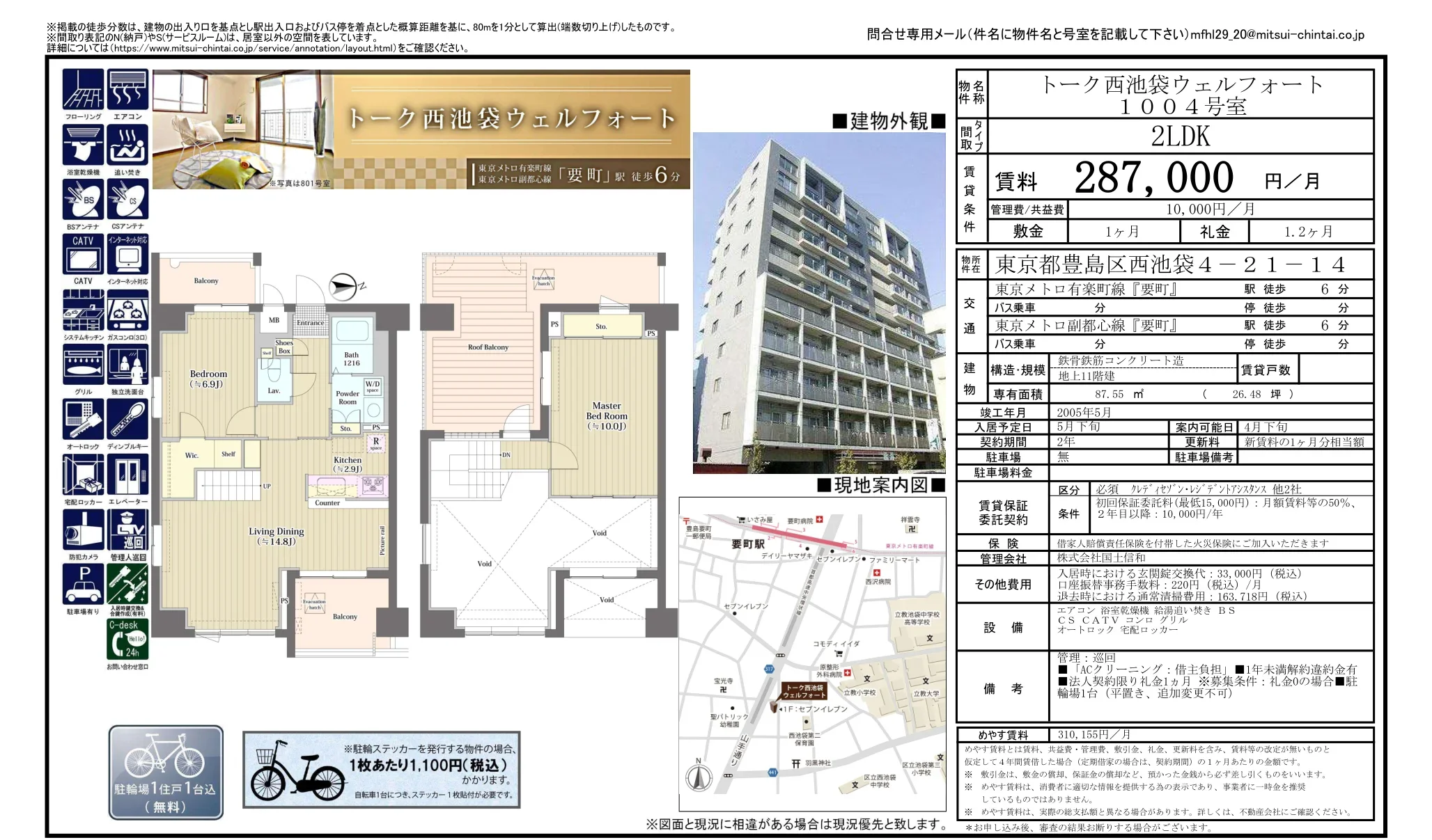 トーク西池袋ウェルフォート 1004号 0