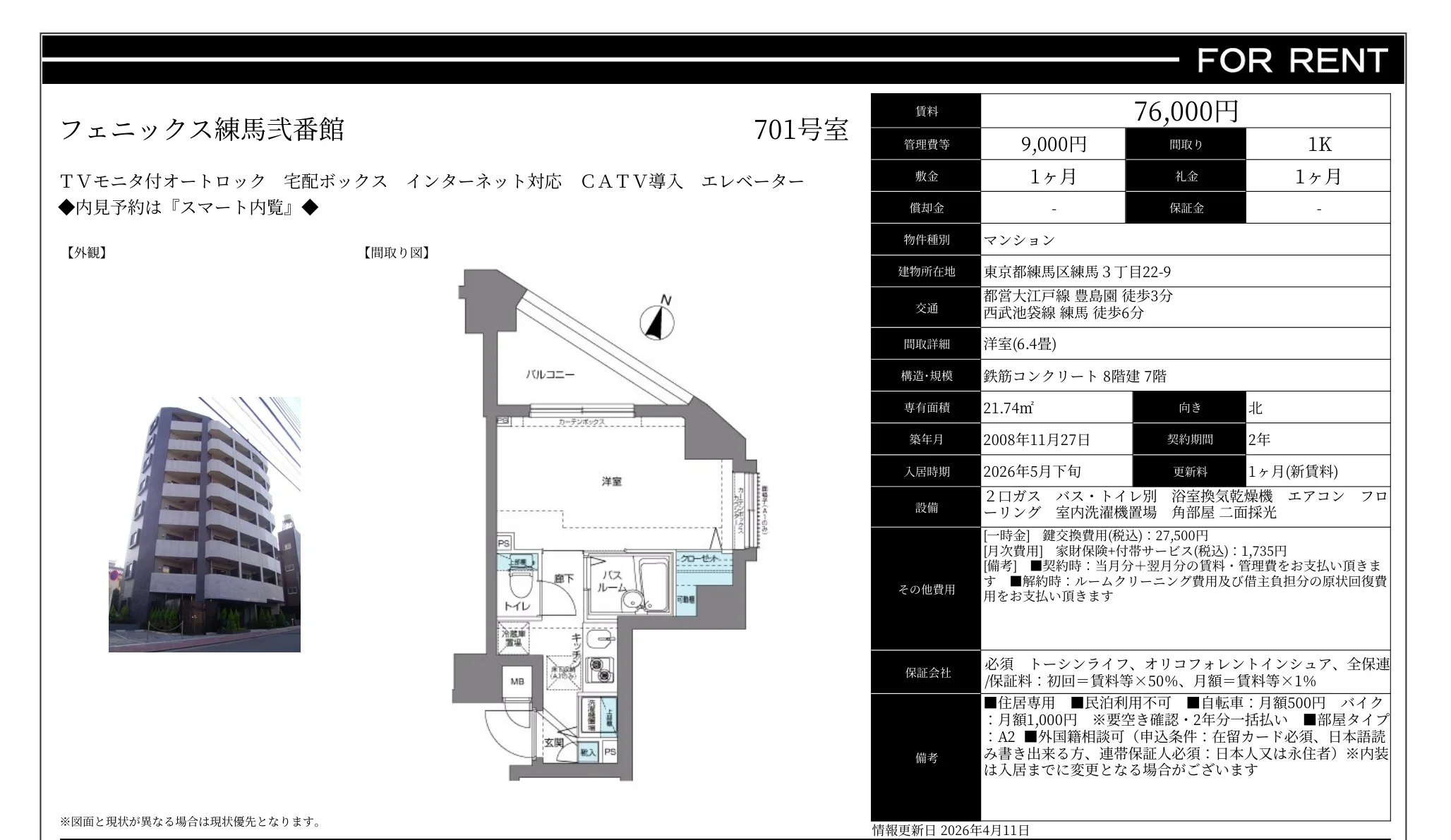フェニックス練馬弐番館 701号 0