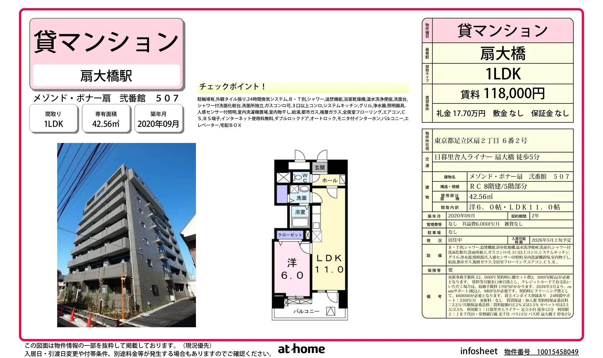 メゾンドボナー扇 弐番館 507 507号 0