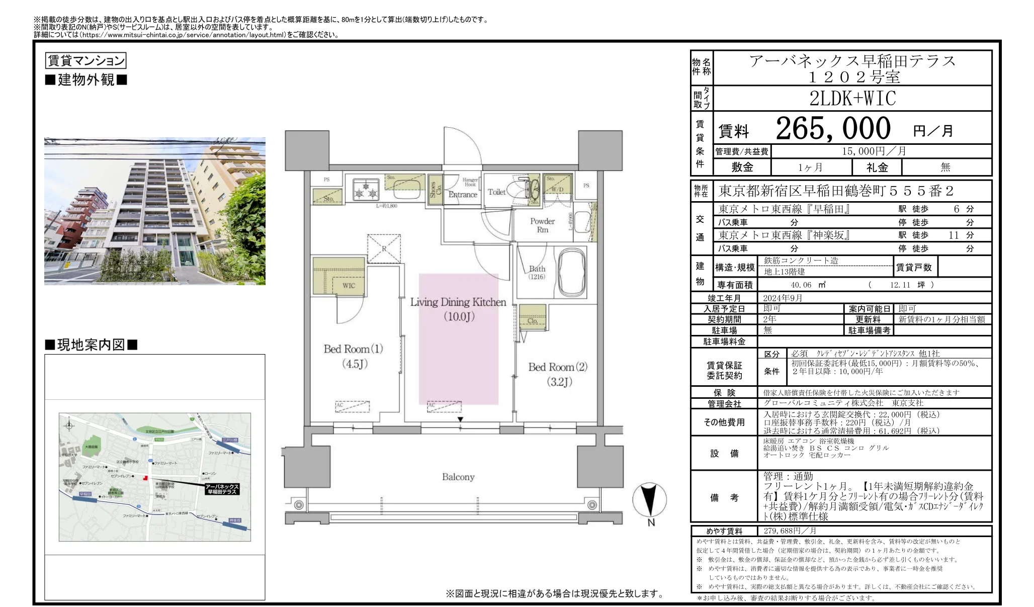 アーバネックス早稲田テラス 1202号 0