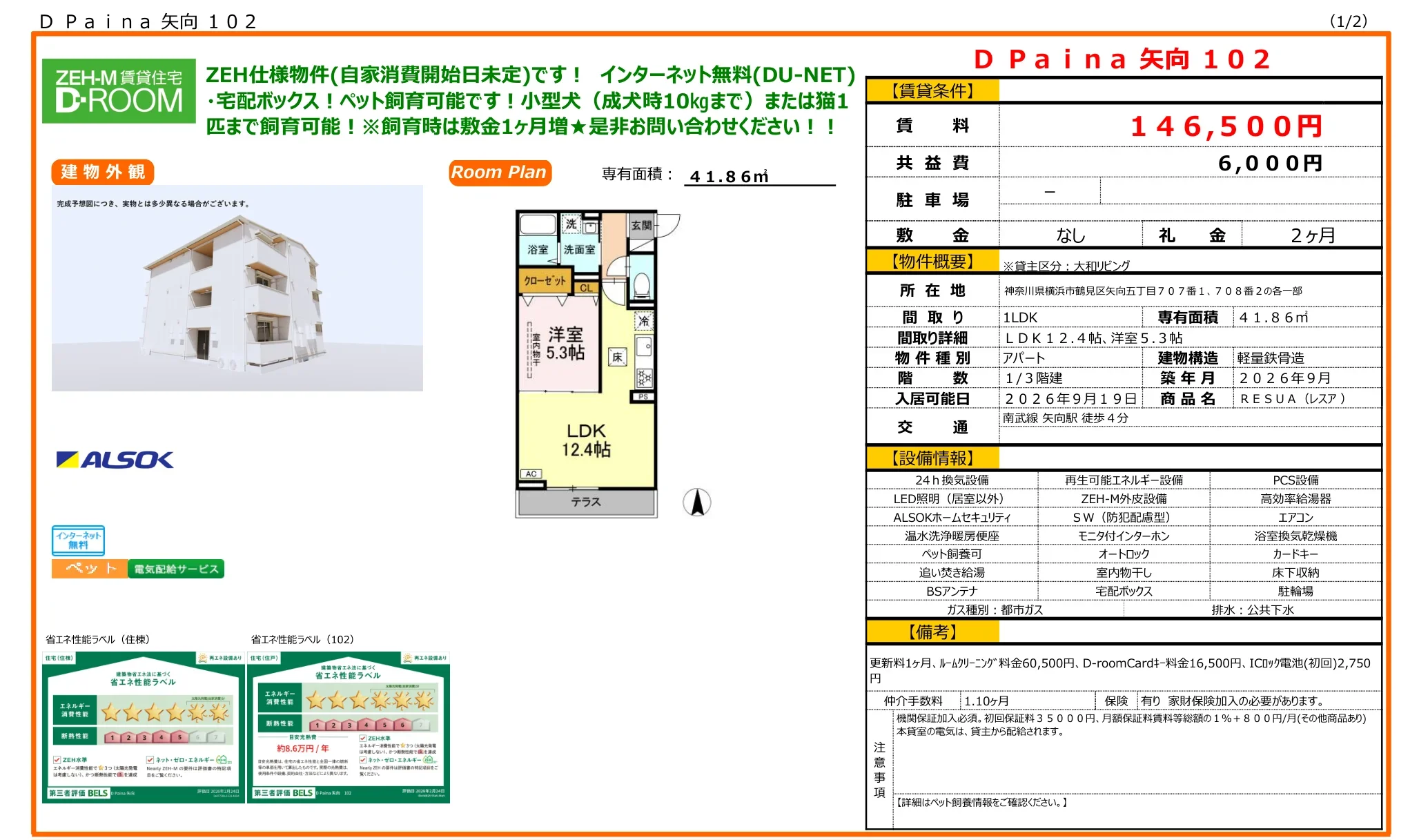 D Paina 矢向 102 102号 0