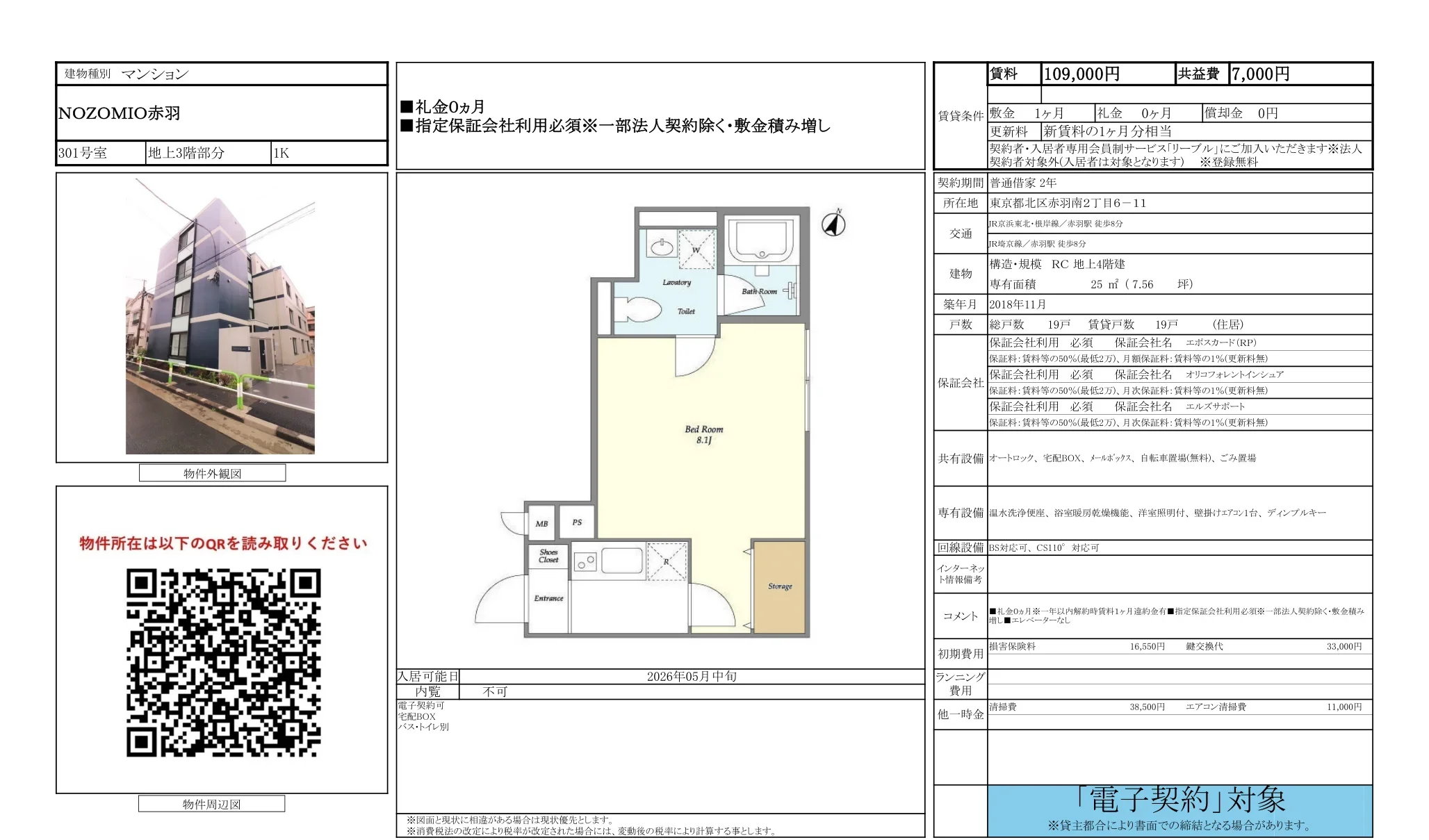 NOZOMIO 赤羽 301号 0