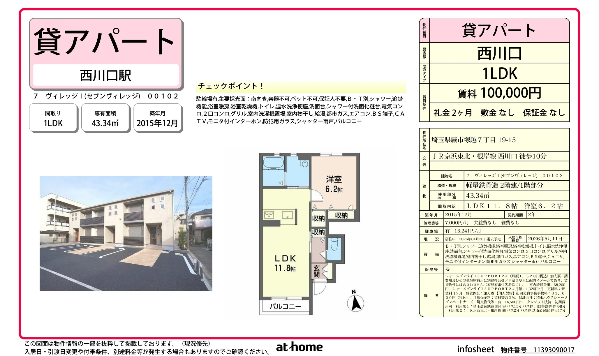 7 ヴィレッジI(セブンヴィレッジ) 00102 00102号 0