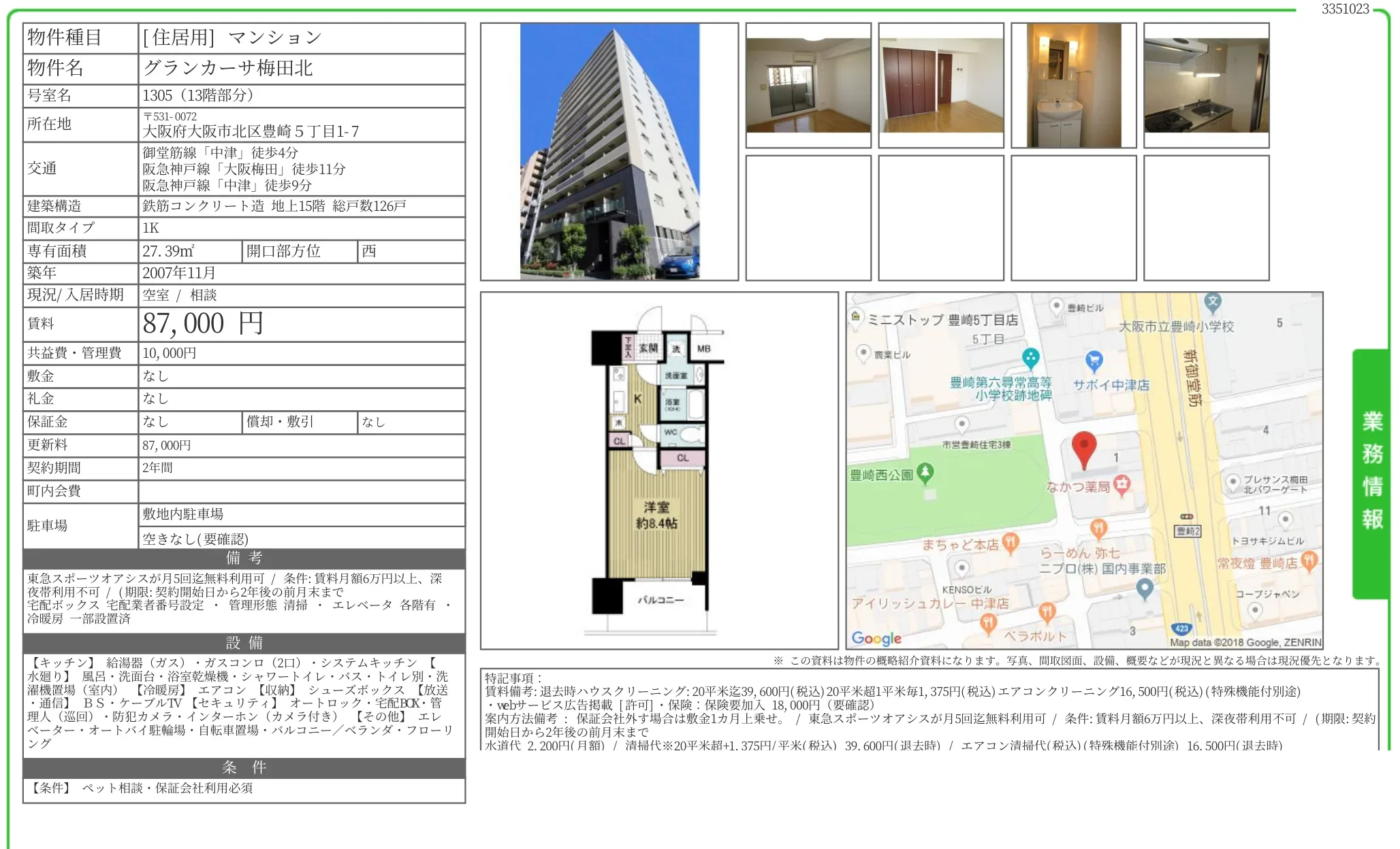 グランカーサ梅田北 1305 0
