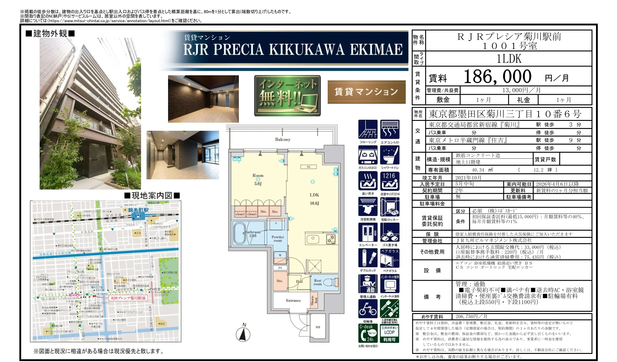 RJRプレシア菊川駅前 1001号 0