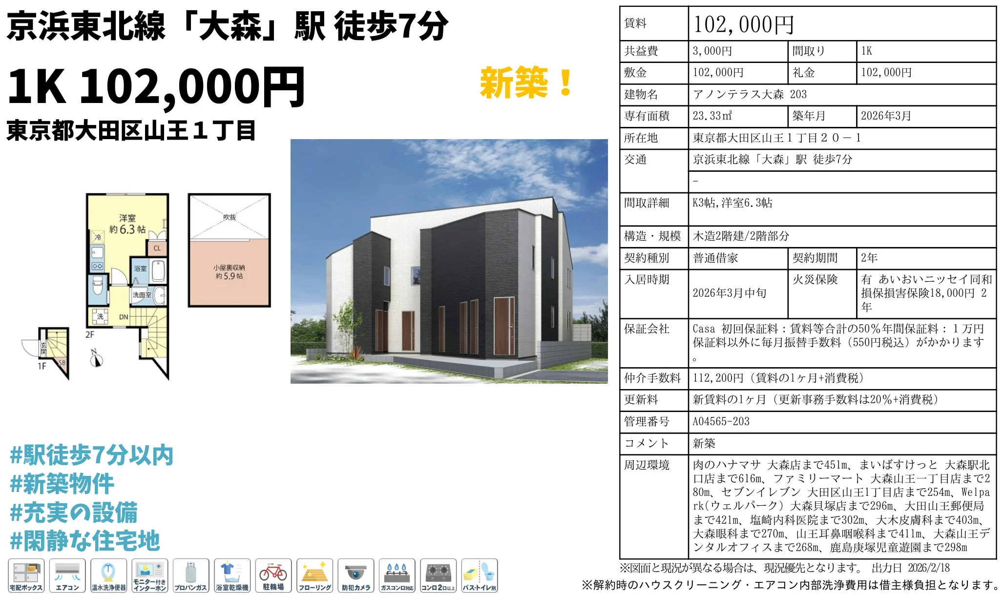 アノンテラス大森 203 203号 0