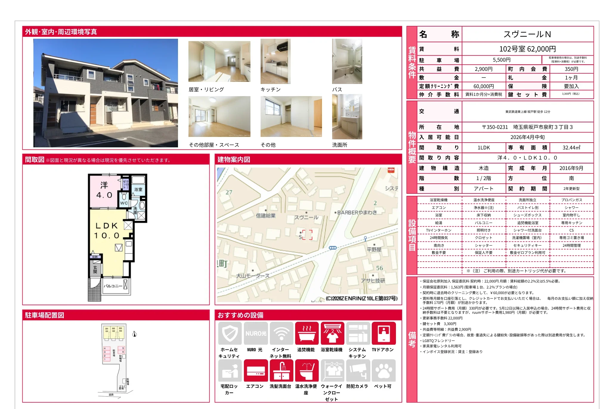 スヴニール 102号室 0
