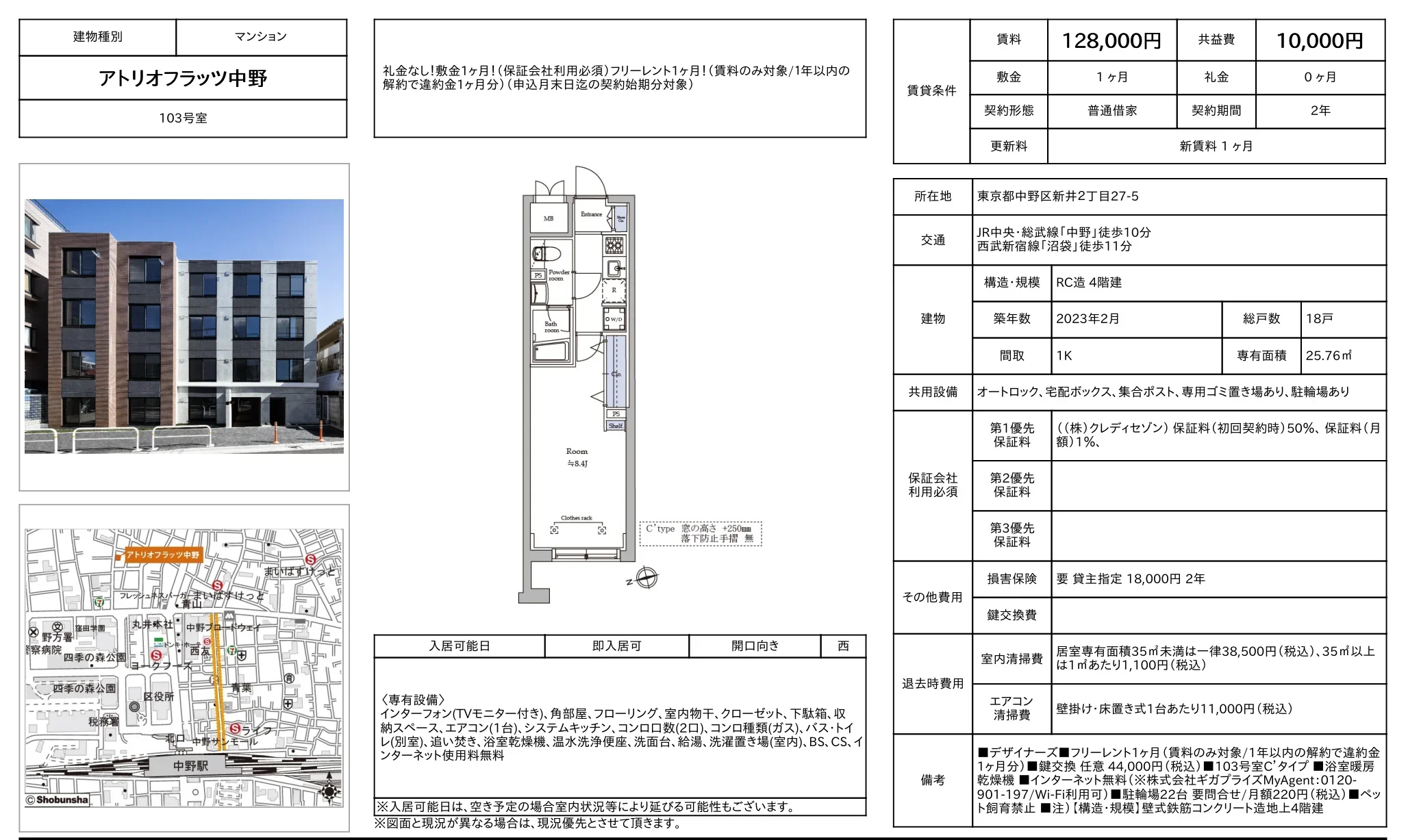 アトリオフラッツ中野 103号 0