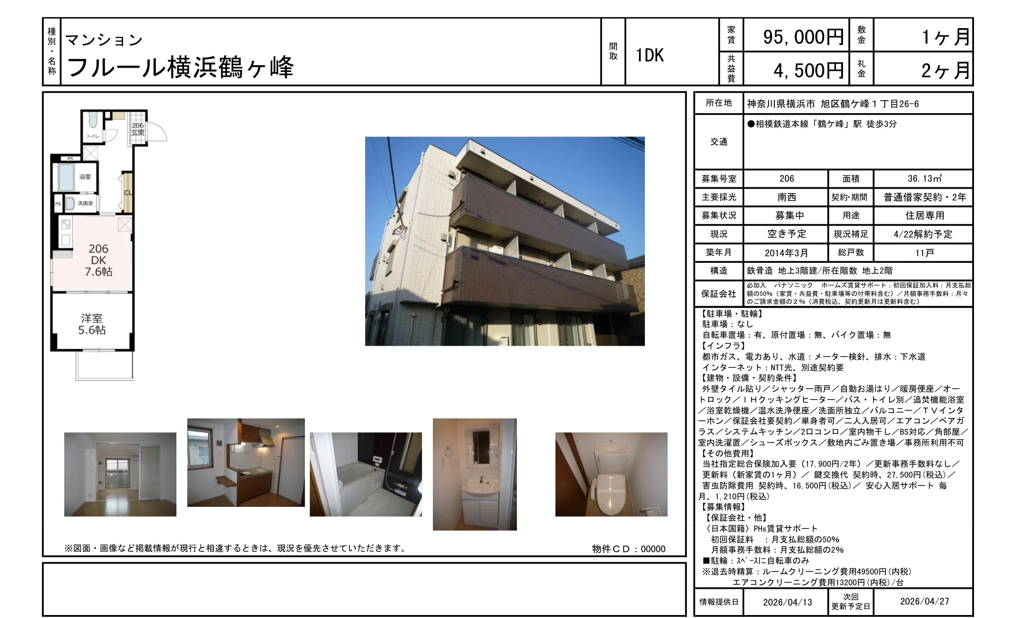 フルール横浜鶴ヶ峰 206 0
