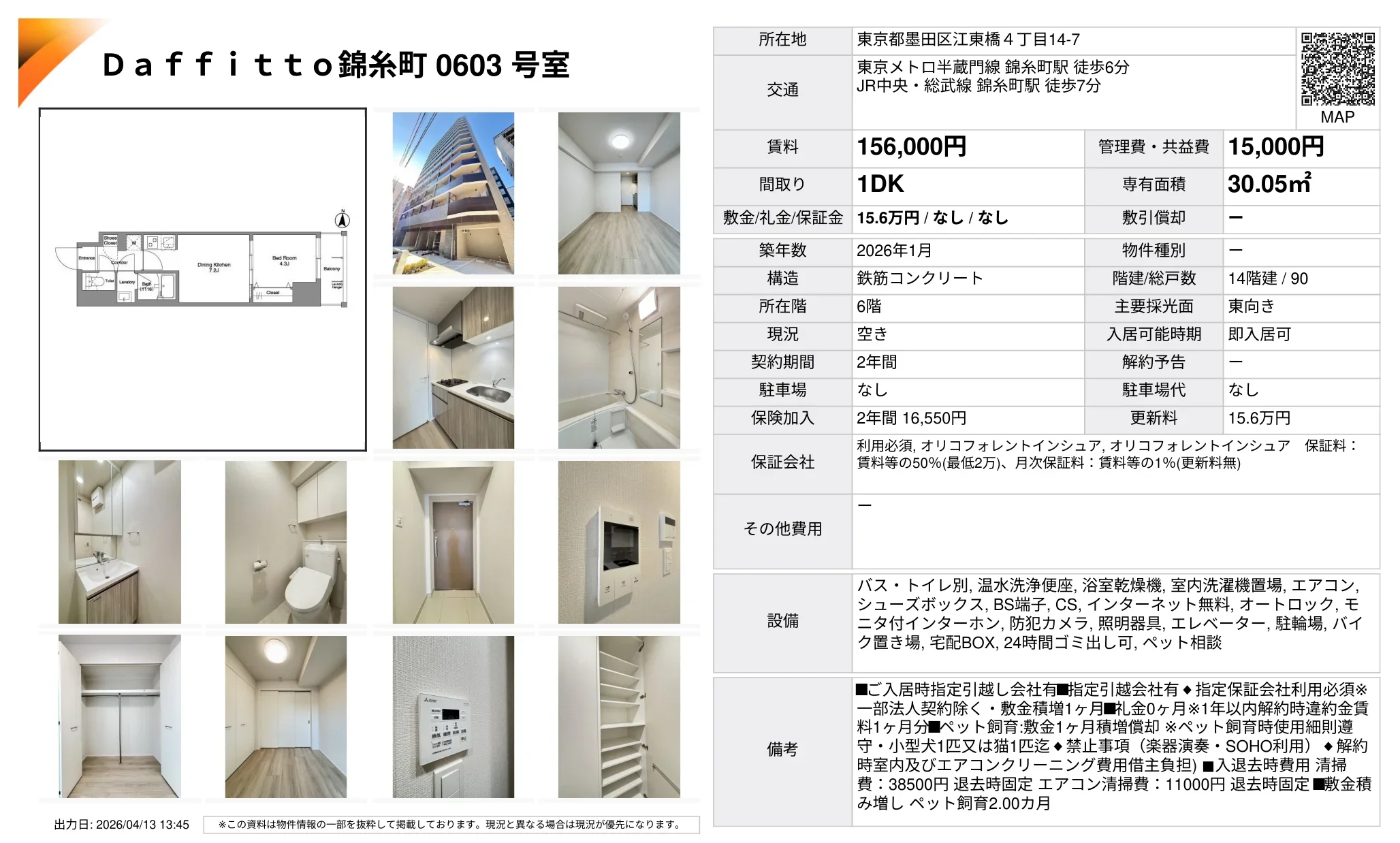 錦糸町 0603号 0