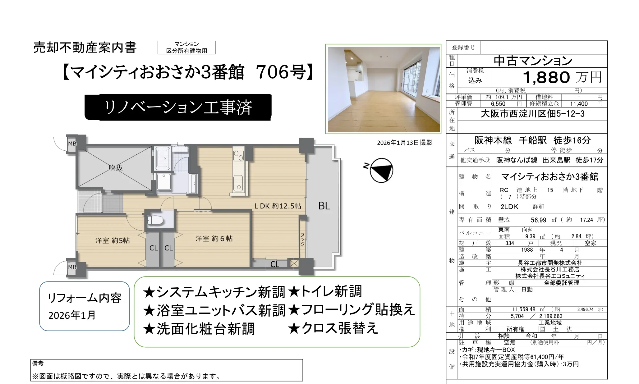マイシティおおさか3番館 706号 0