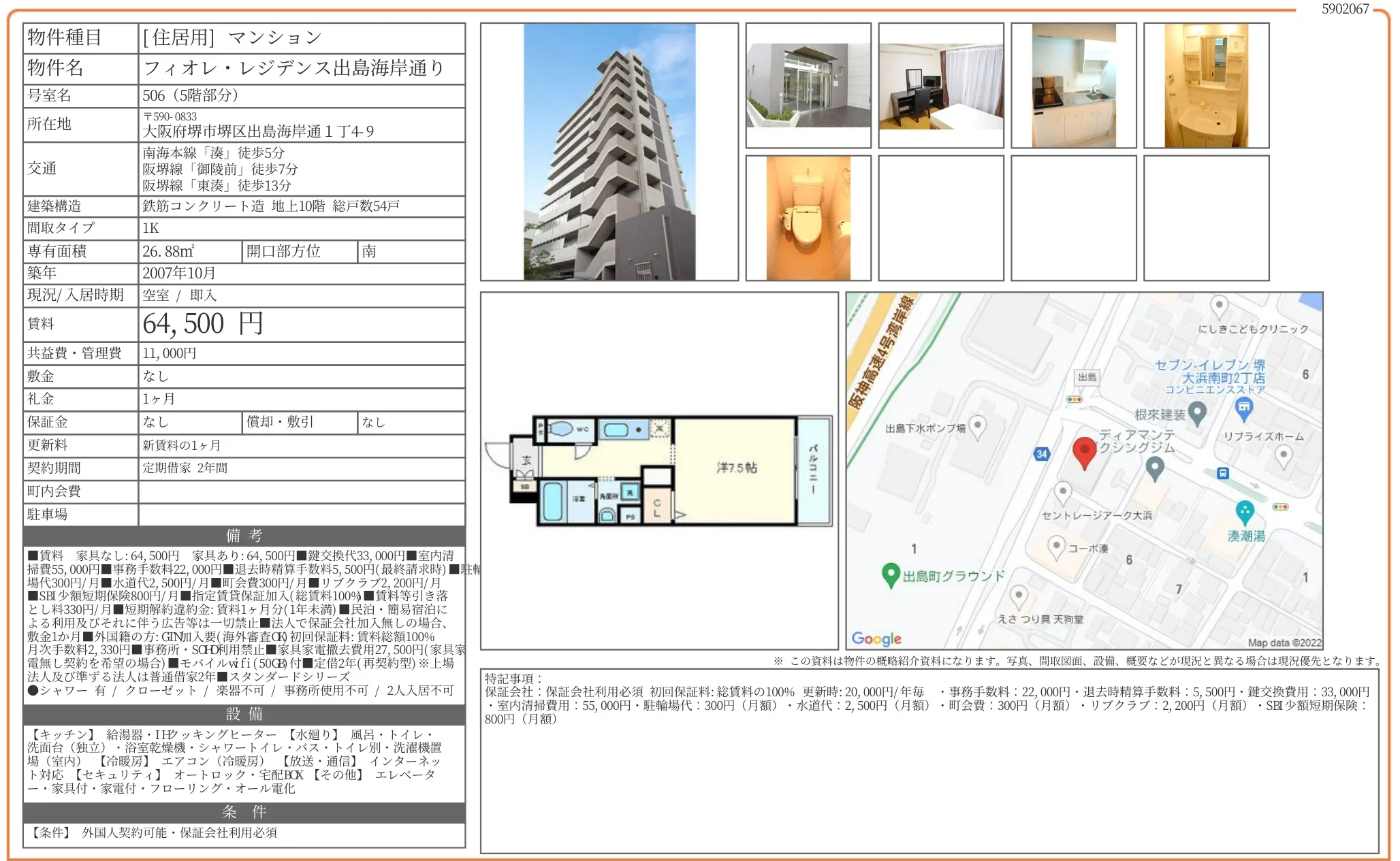フィオレ・レジデンス出島海岸通り 506 0