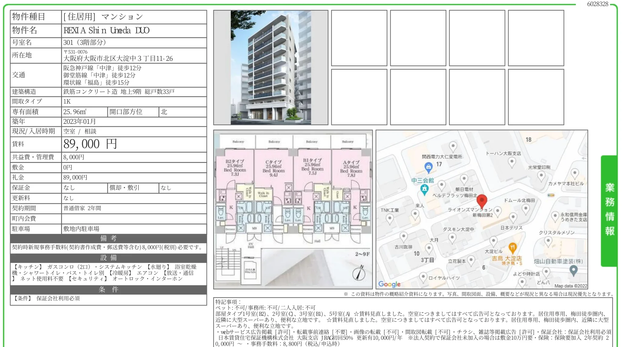 REXIA Shin Uheda DUO 301 0