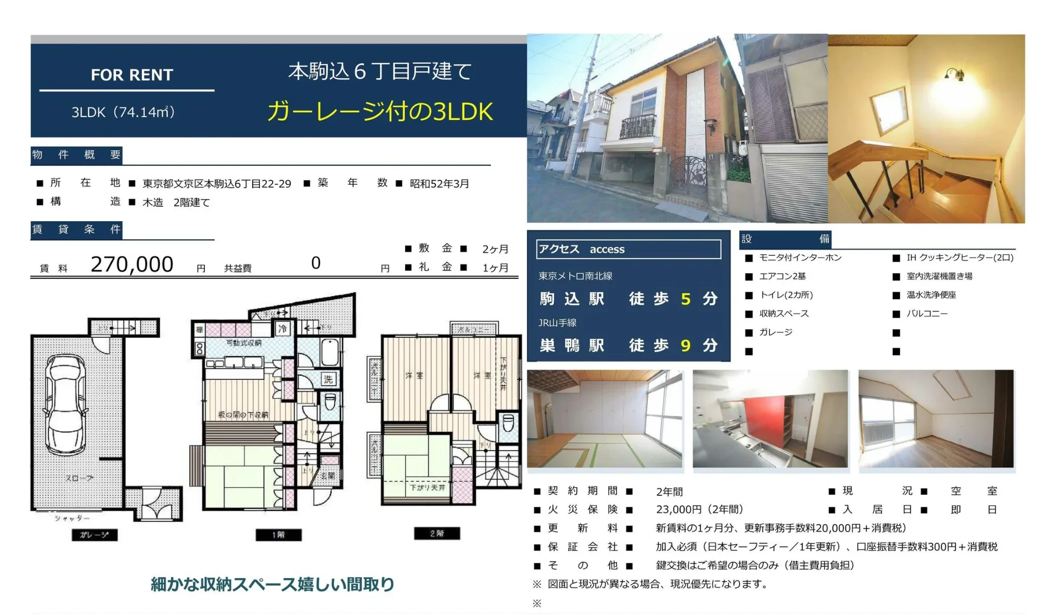 本駒込6丁目戸建て 0