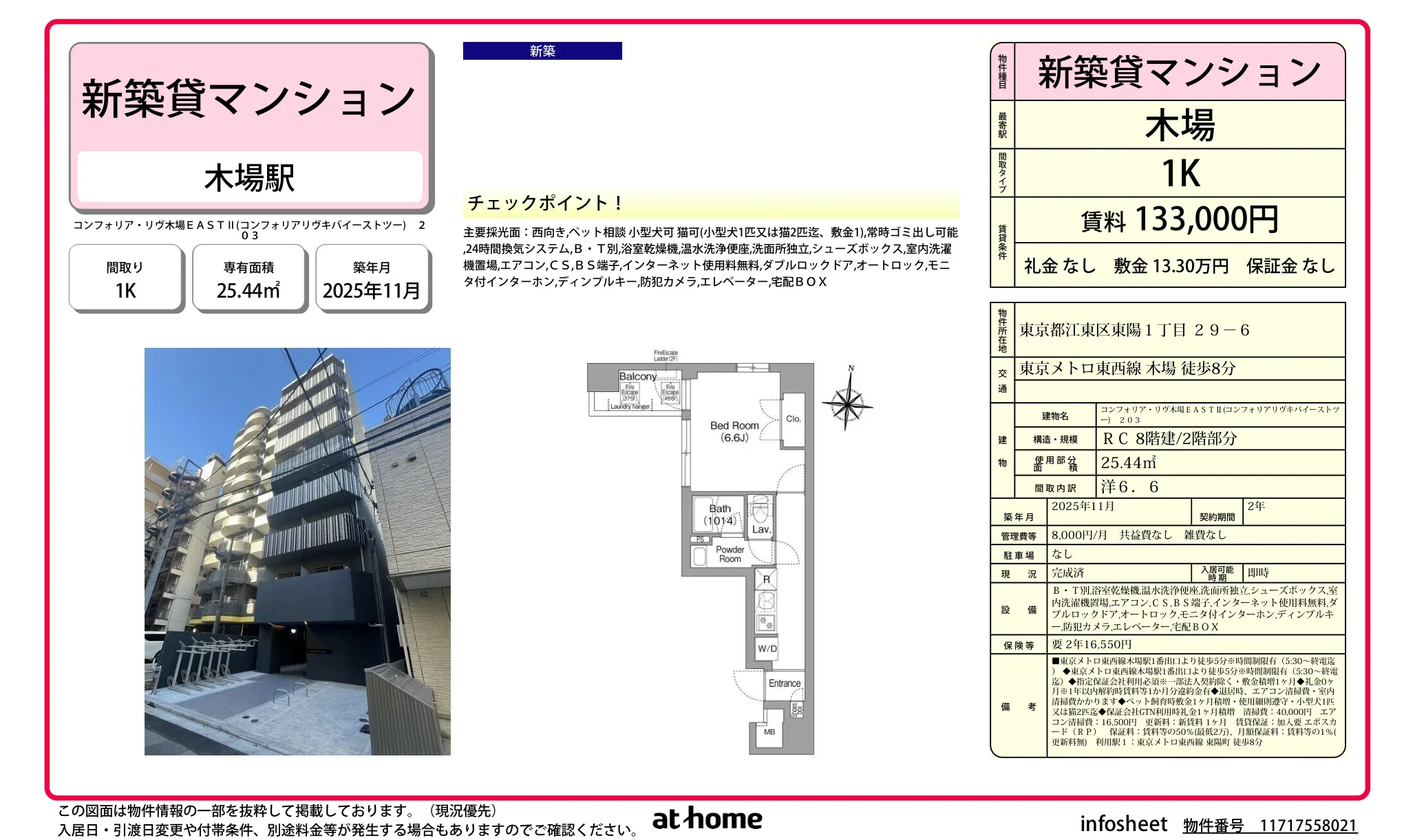コンフォリアリヴ木 EAST II 203 0