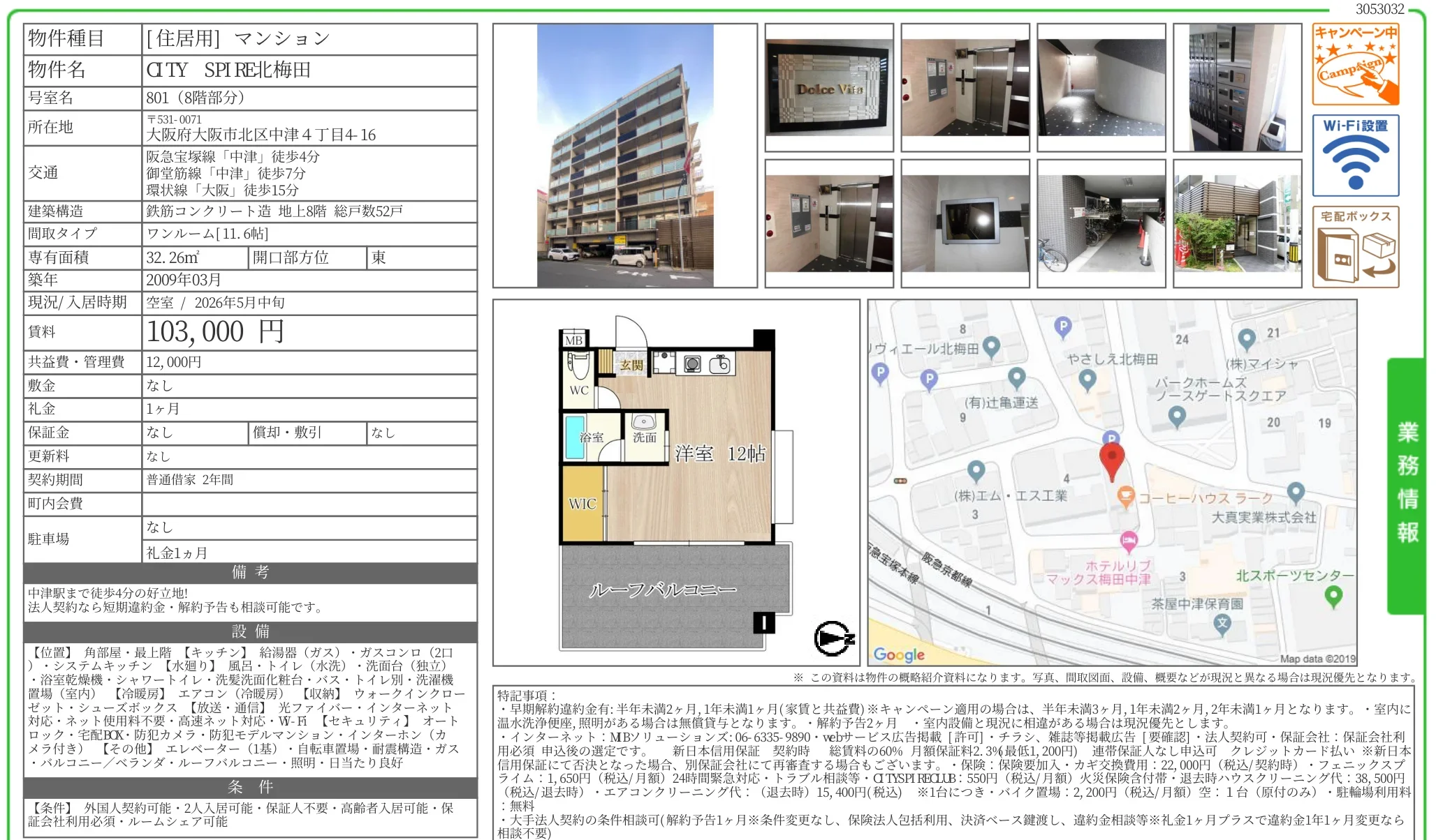 TY SPIRE 北梅田 801 0