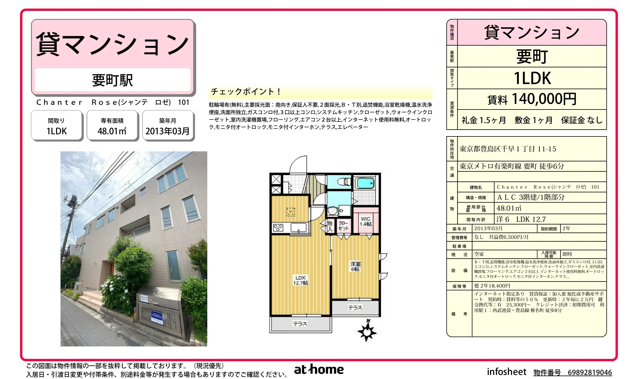 Chanter Rose(シャンテ ロゼ) 101号 0
