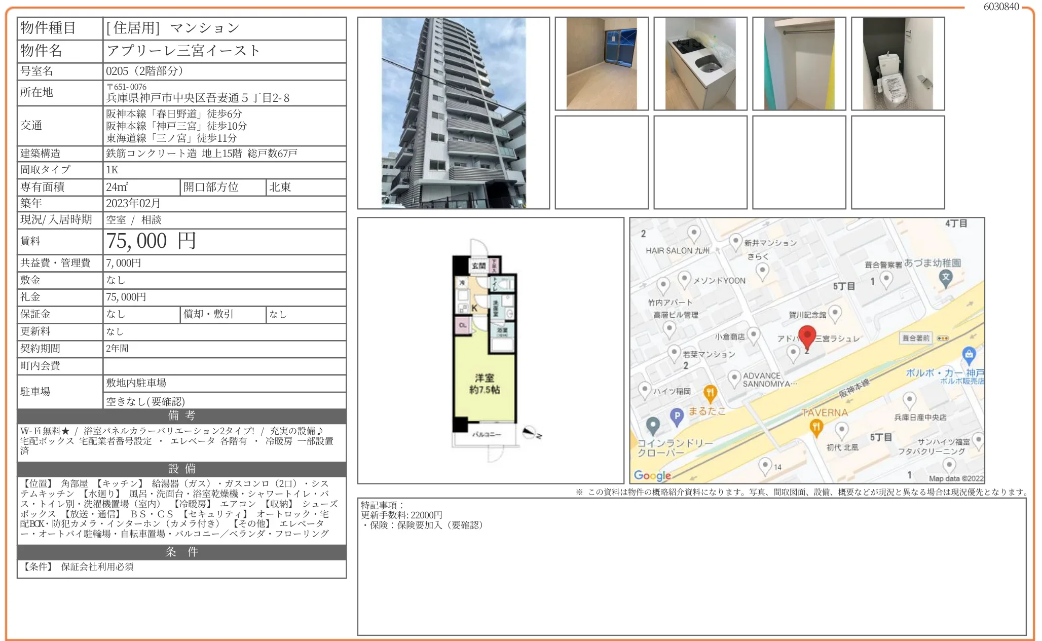 アプリーレ三宮イースト 0205 0