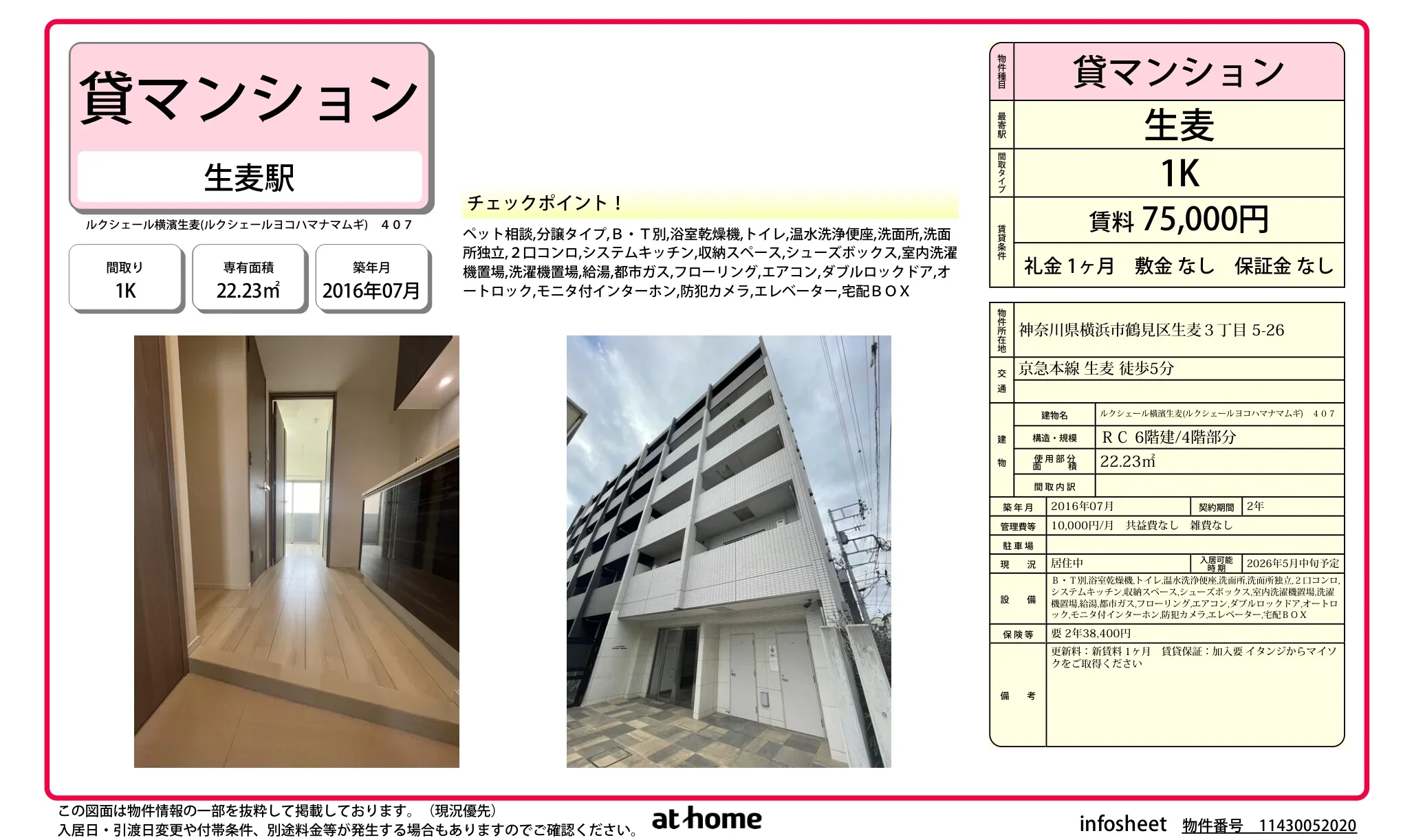 ルクシェール横濱生麦 0